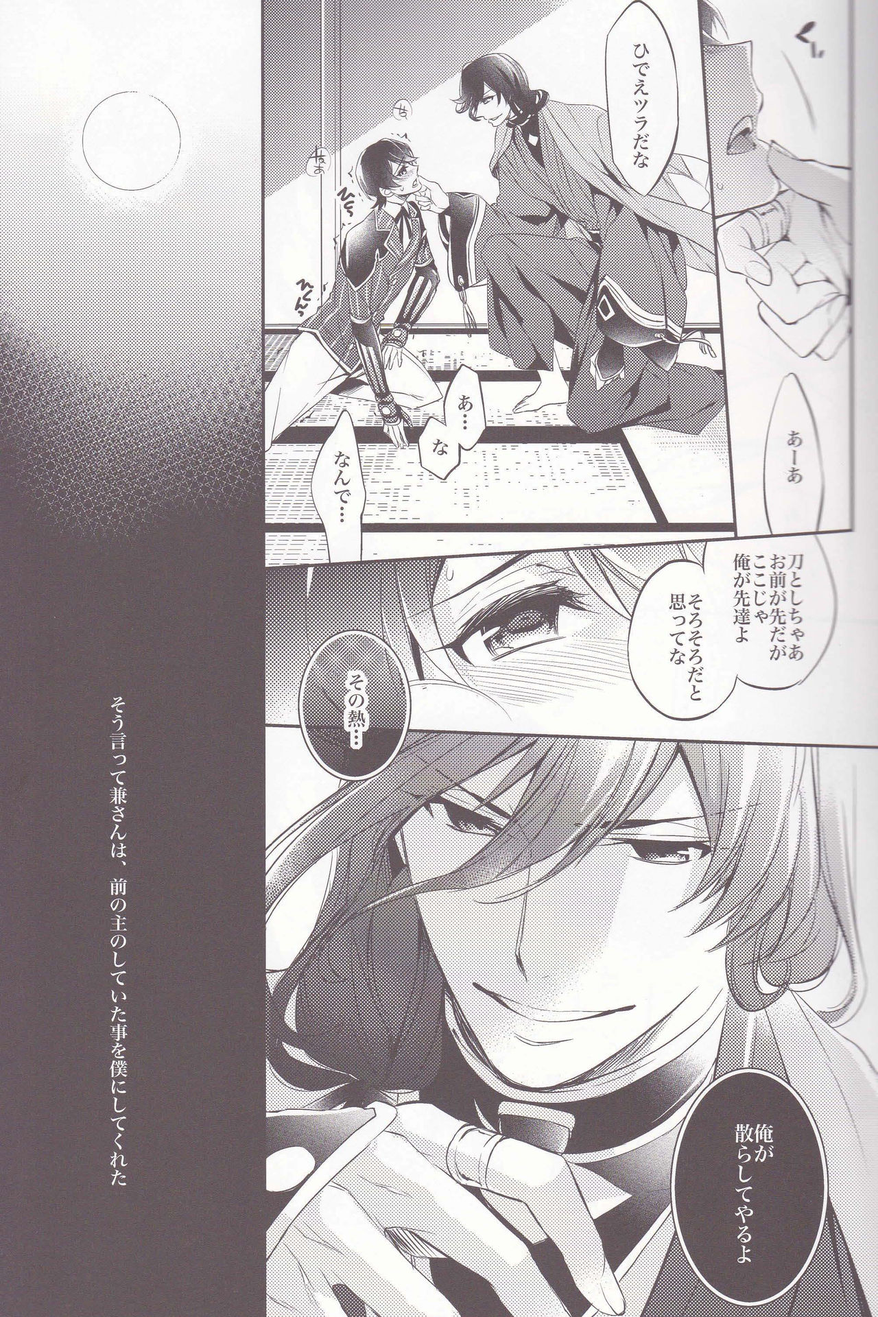 (HARUCC18) [Crazy9 (いちたか)] 月下紅涙 (刀剣乱舞)