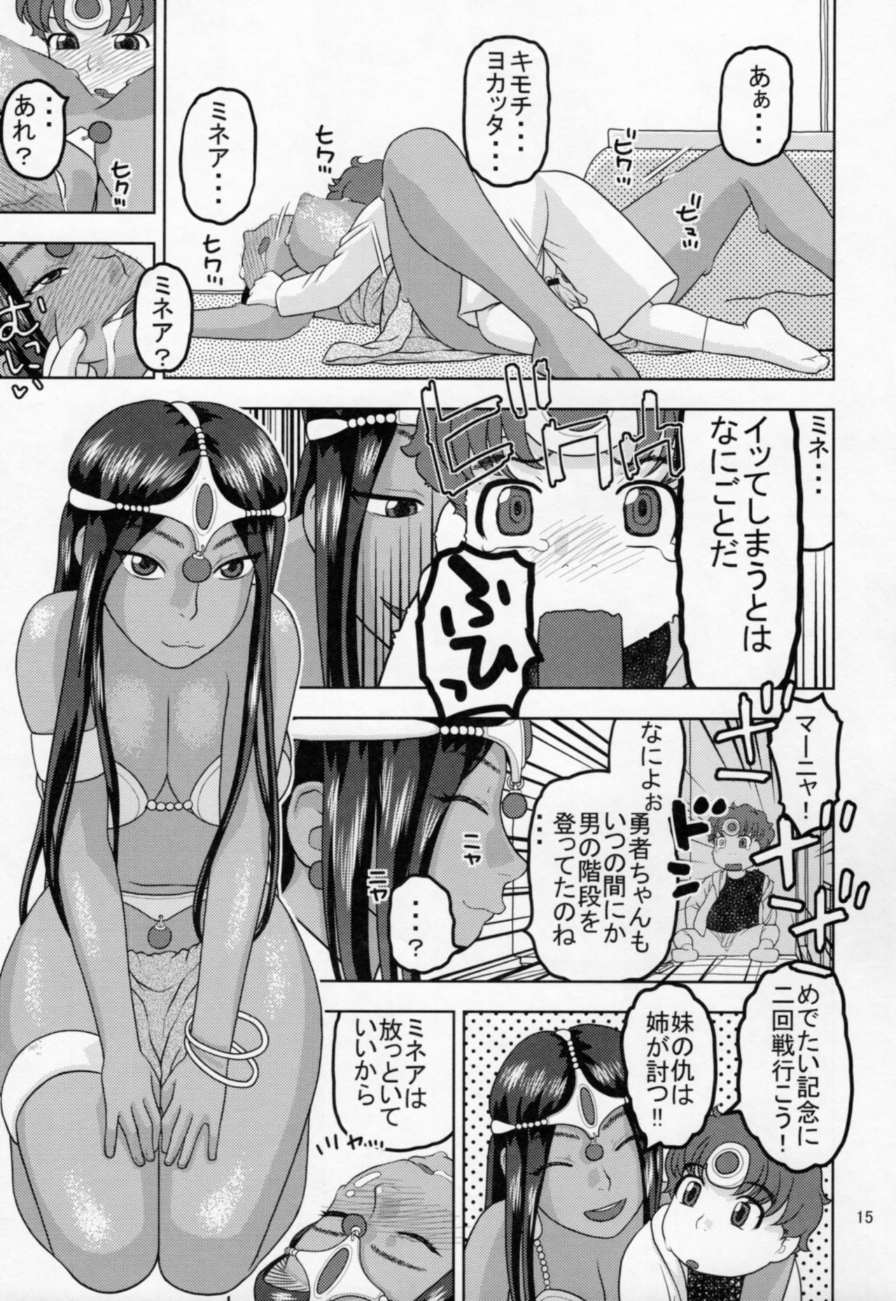 (サンクリ2016 Winter) [スタジオ・ワラビー (にいるまけんじ)] ミネアとマーニャがおしえてあげる♡ (ドラゴンクエストIV)