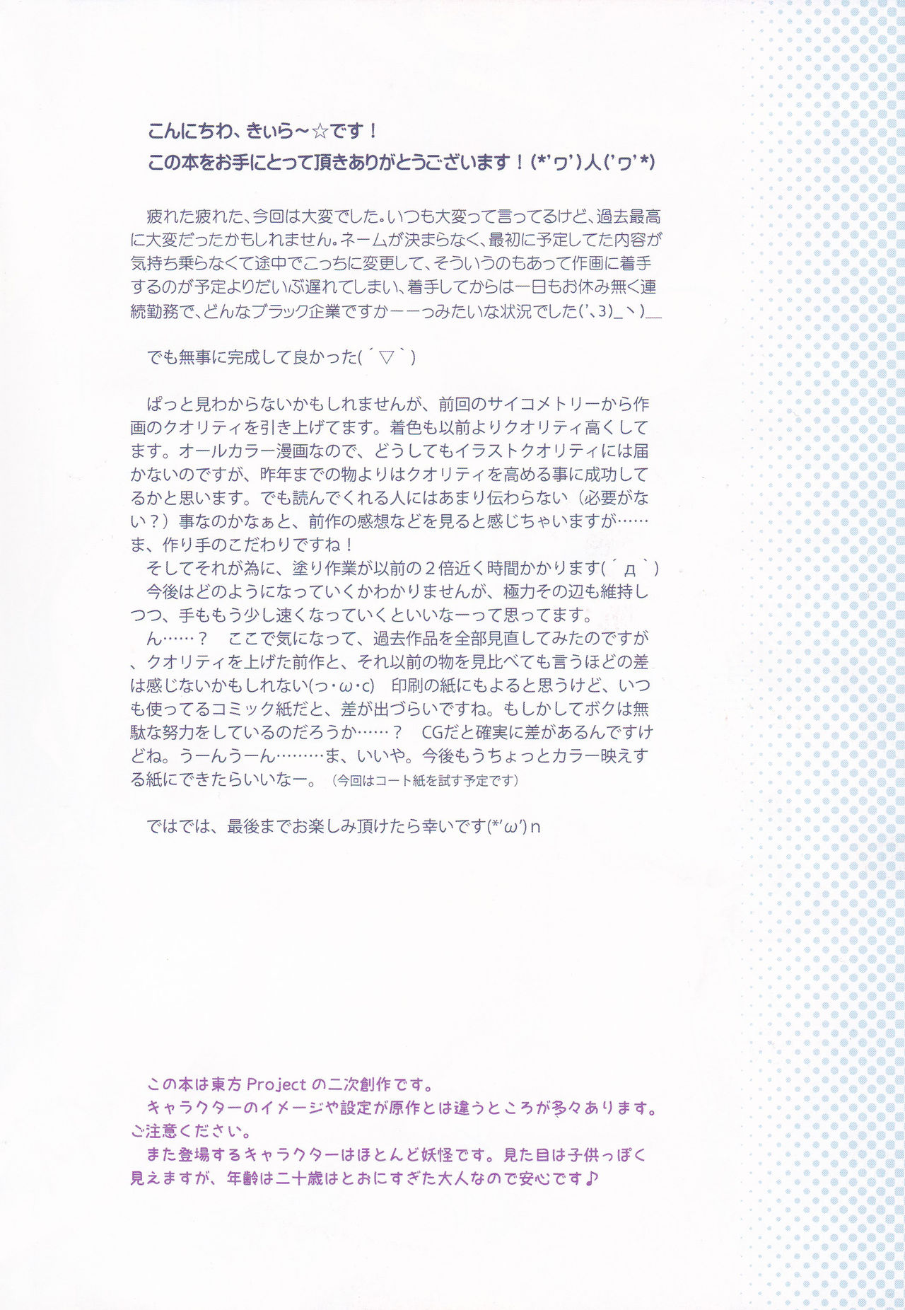 (C92) [りとる☆はむれっと (きぃら～☆)] 古明地さとりの青空の下で…。 (東方Project) [中国翻訳]