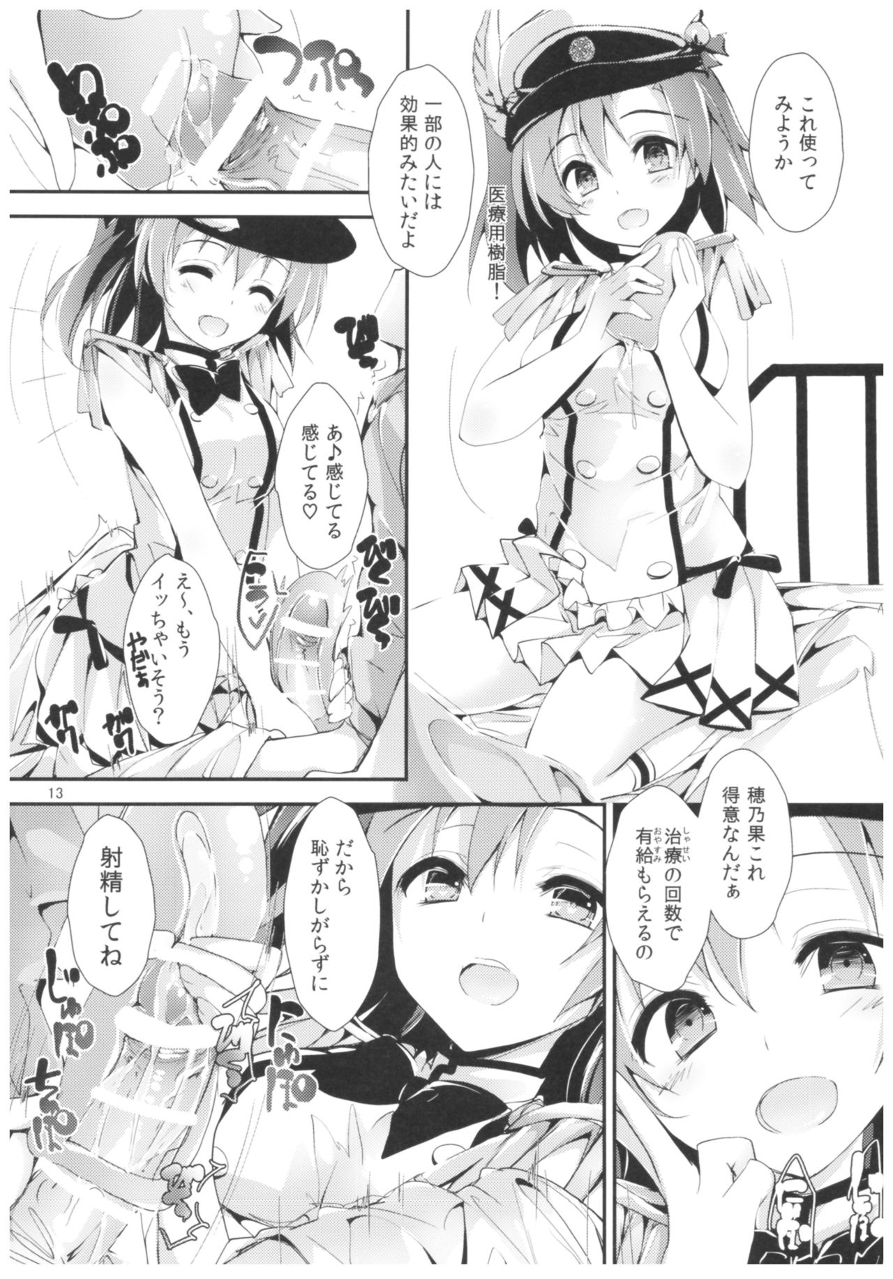 (COMIC1☆11) [八木崎銀座 (八神秋一)] NURSE AID FESTA Vol.2 (ラブライブ!)