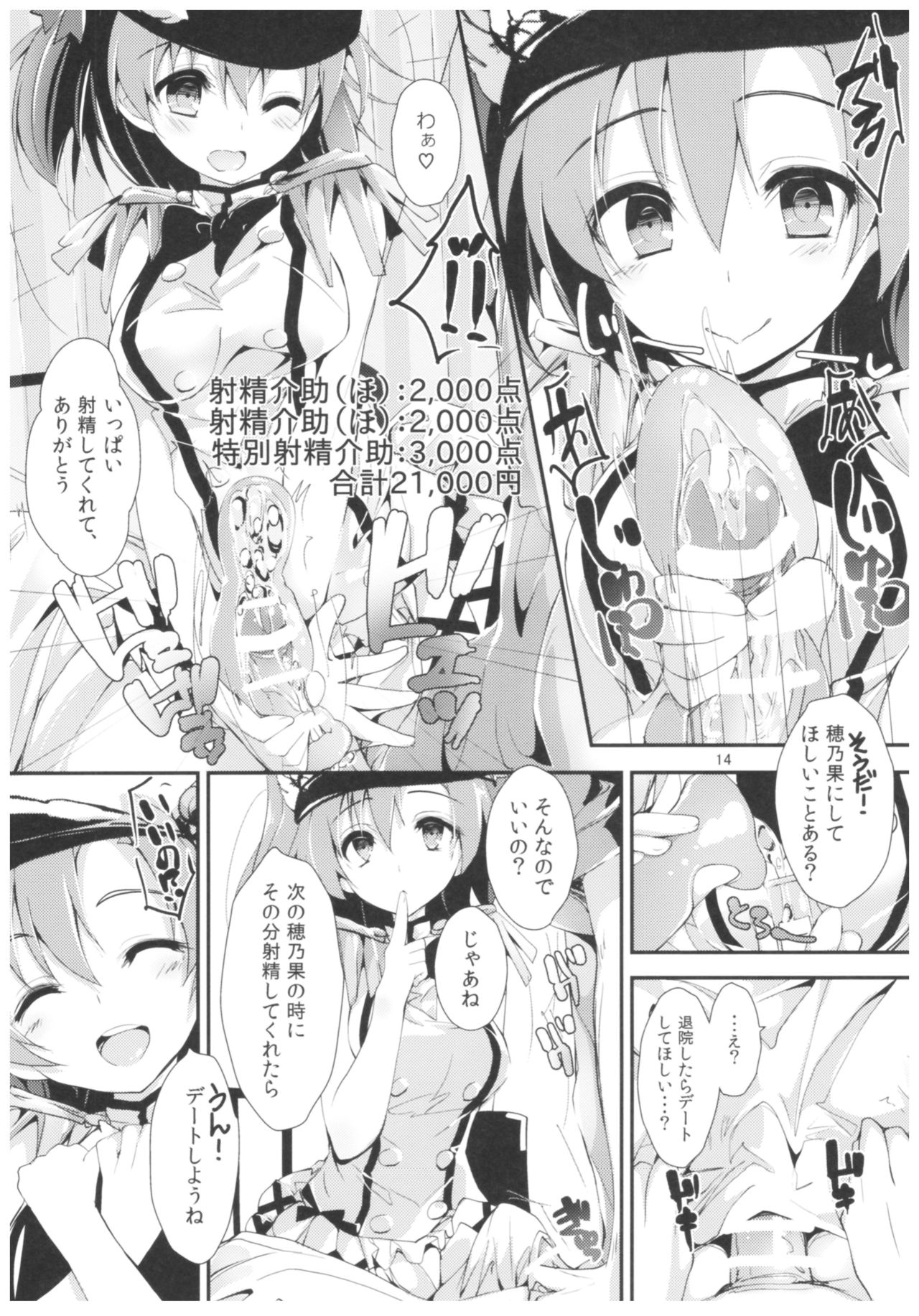 (COMIC1☆11) [八木崎銀座 (八神秋一)] NURSE AID FESTA Vol.2 (ラブライブ!)