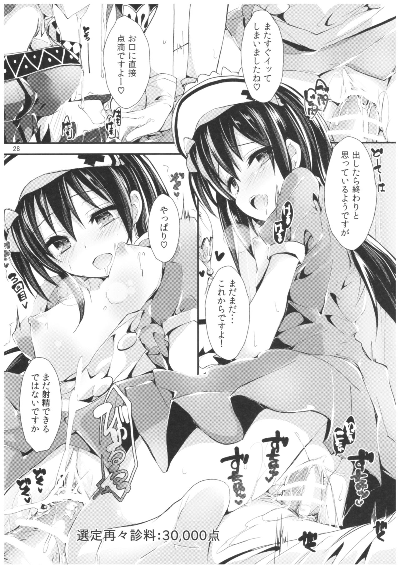 (COMIC1☆11) [八木崎銀座 (八神秋一)] NURSE AID FESTA Vol.2 (ラブライブ!)