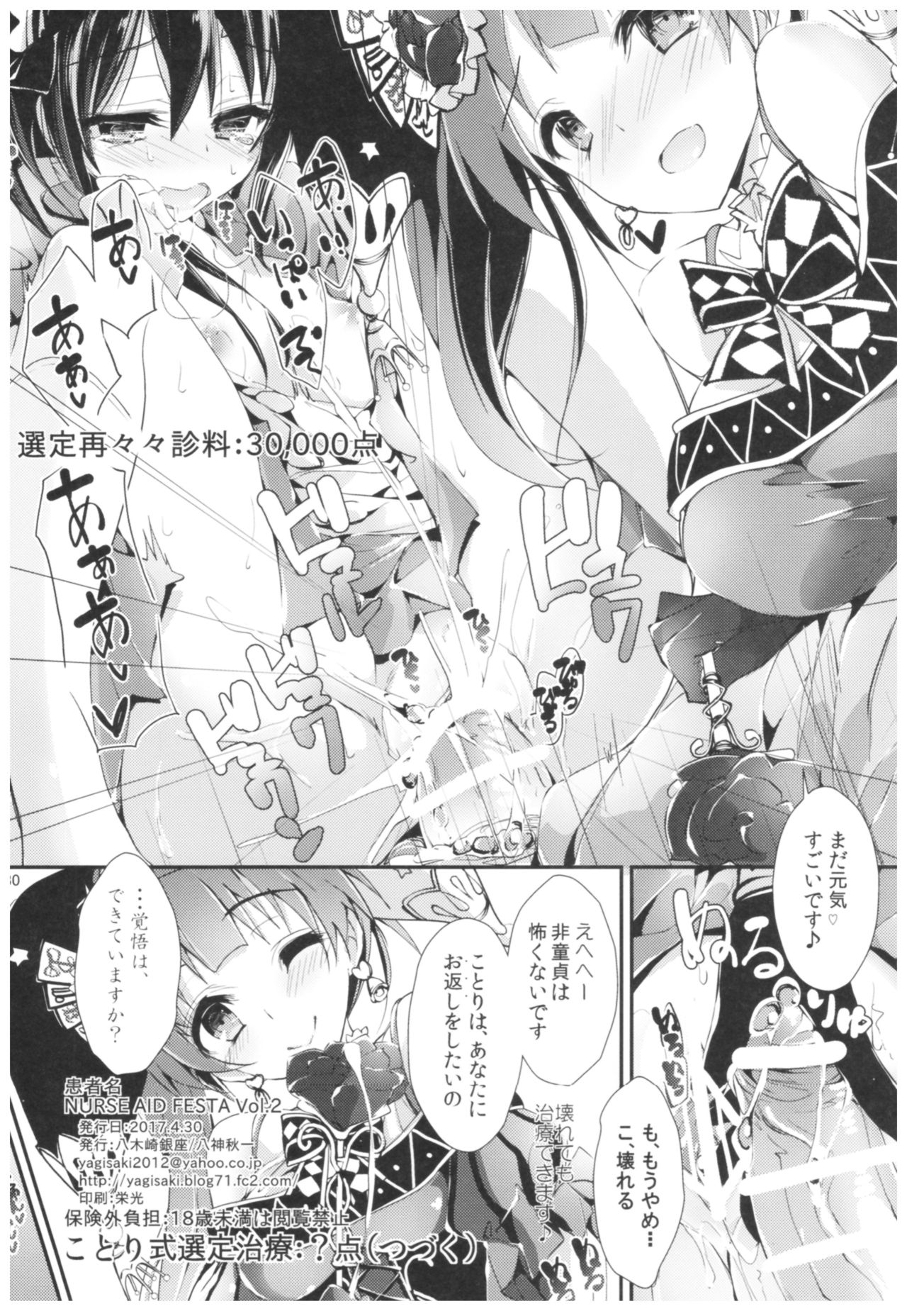 (COMIC1☆11) [八木崎銀座 (八神秋一)] NURSE AID FESTA Vol.2 (ラブライブ!)