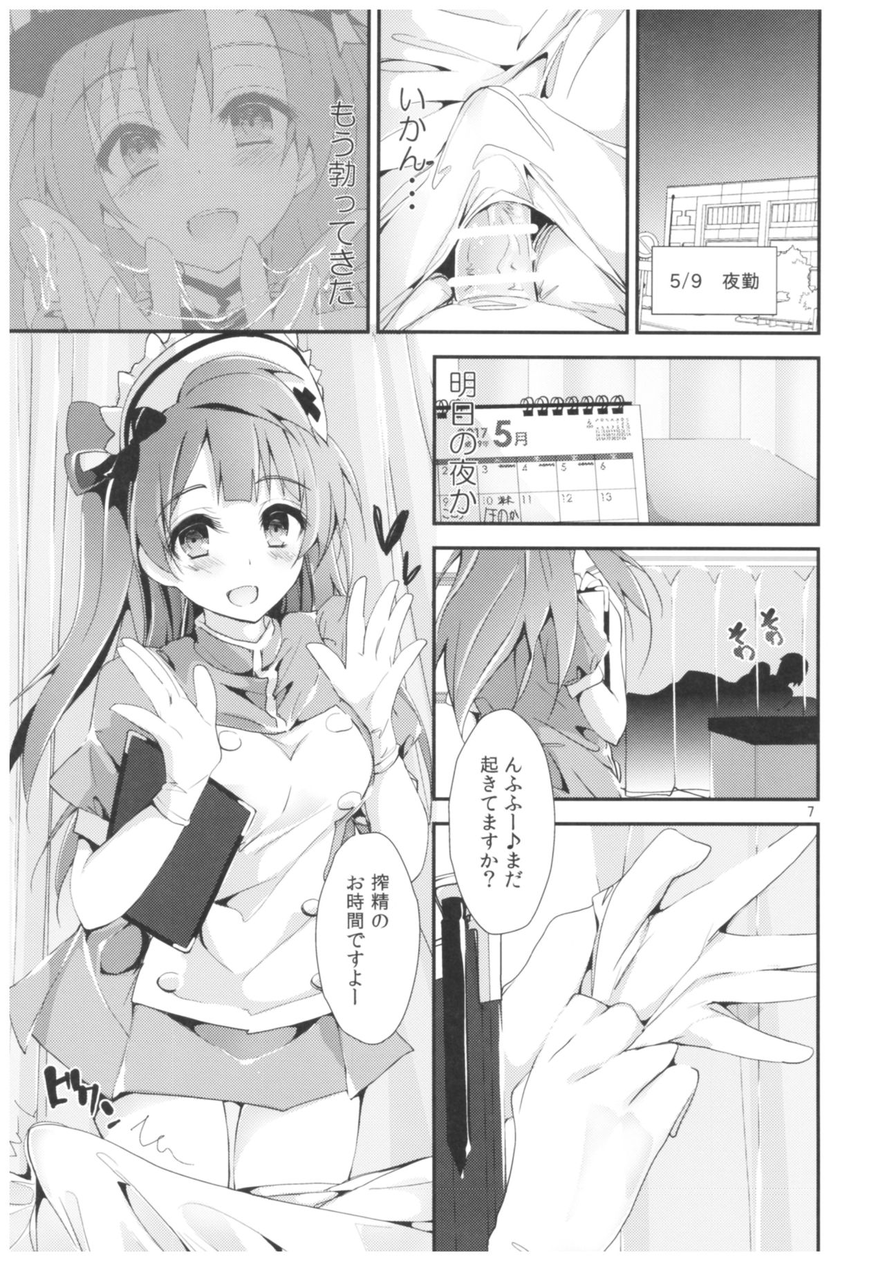 (COMIC1☆11) [八木崎銀座 (八神秋一)] NURSE AID FESTA Vol.2 (ラブライブ!)