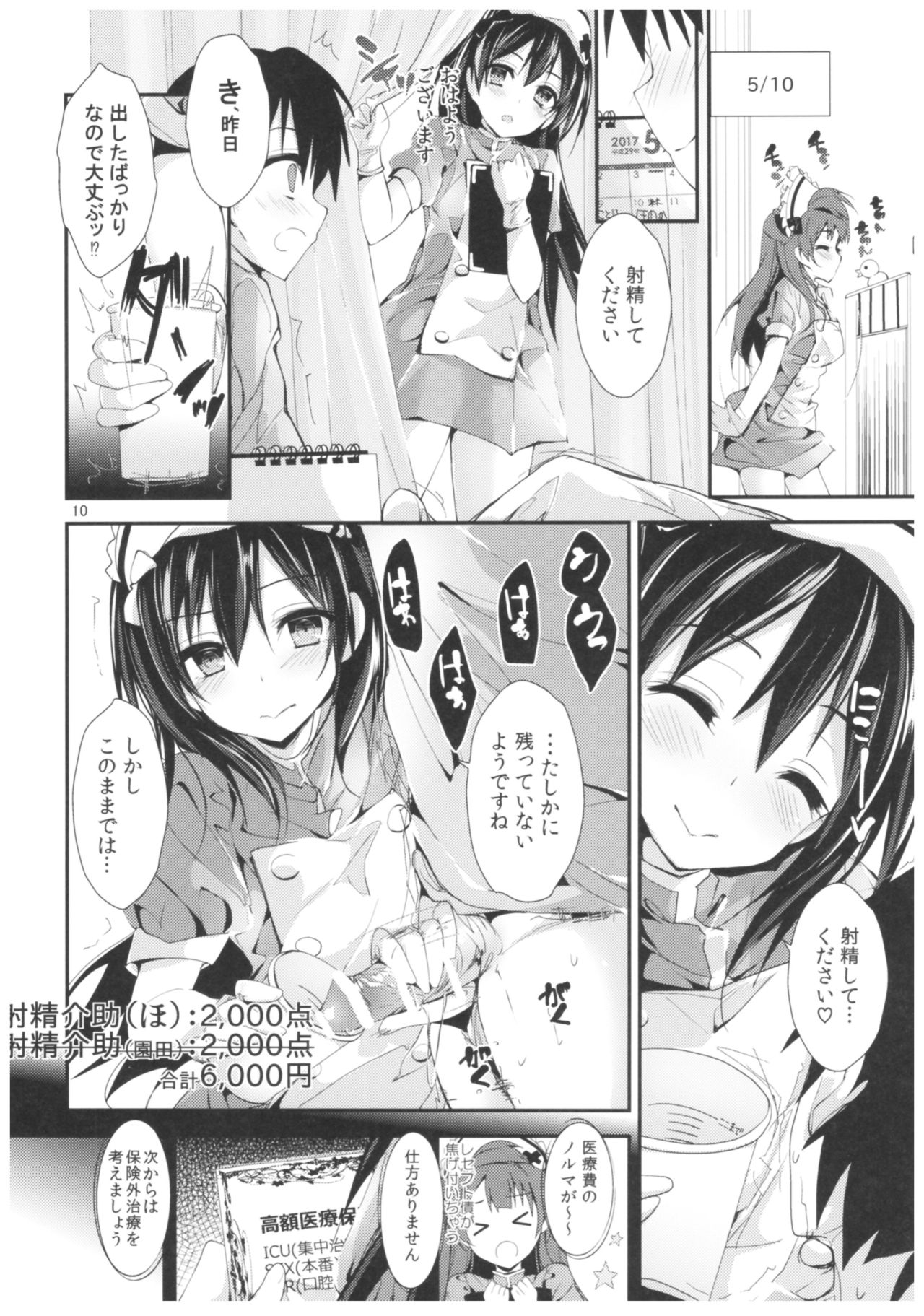 (COMIC1☆11) [八木崎銀座 (八神秋一)] NURSE AID FESTA Vol.2 (ラブライブ!)