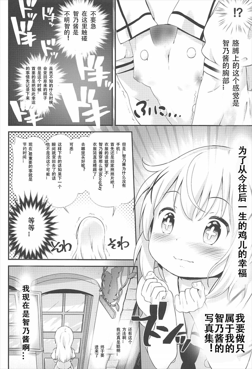 (C92) [Argyle◇check、わんとんランド組合 (こまめ丸)] とろ娘13 チノちゃんはじめました!! (ご注文はうさぎですか?) [中国翻訳]