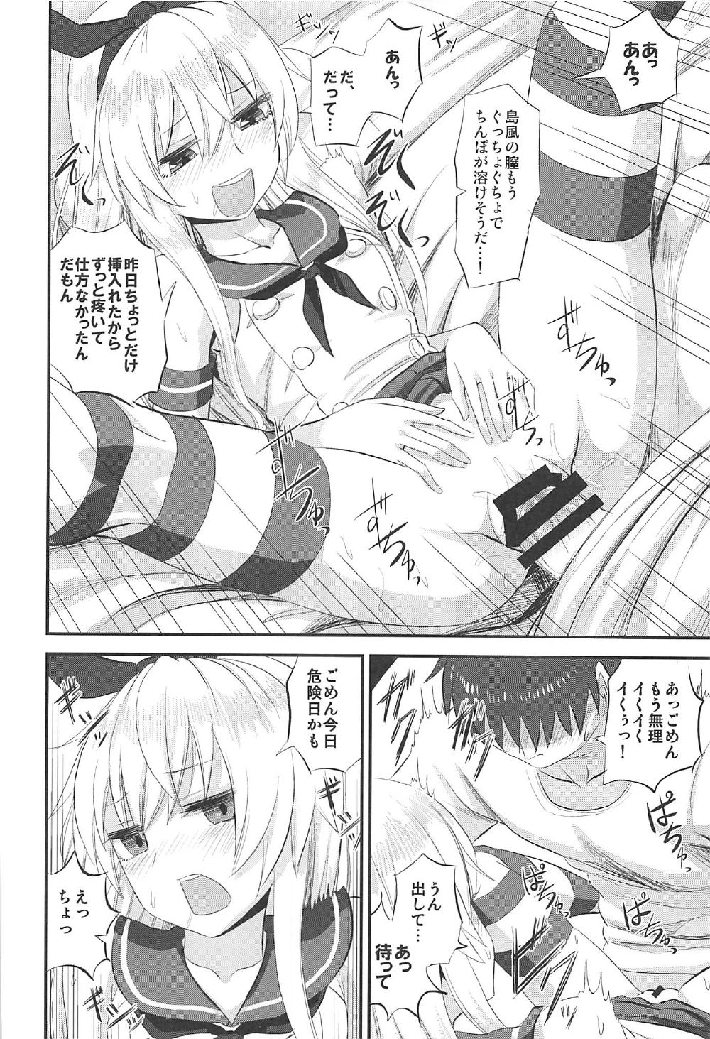 (C92) [キャンドゥーなう! (見習い雑兵)] 島風ちゃんの射精管理日誌 (艦隊これくしょん -艦これ-)