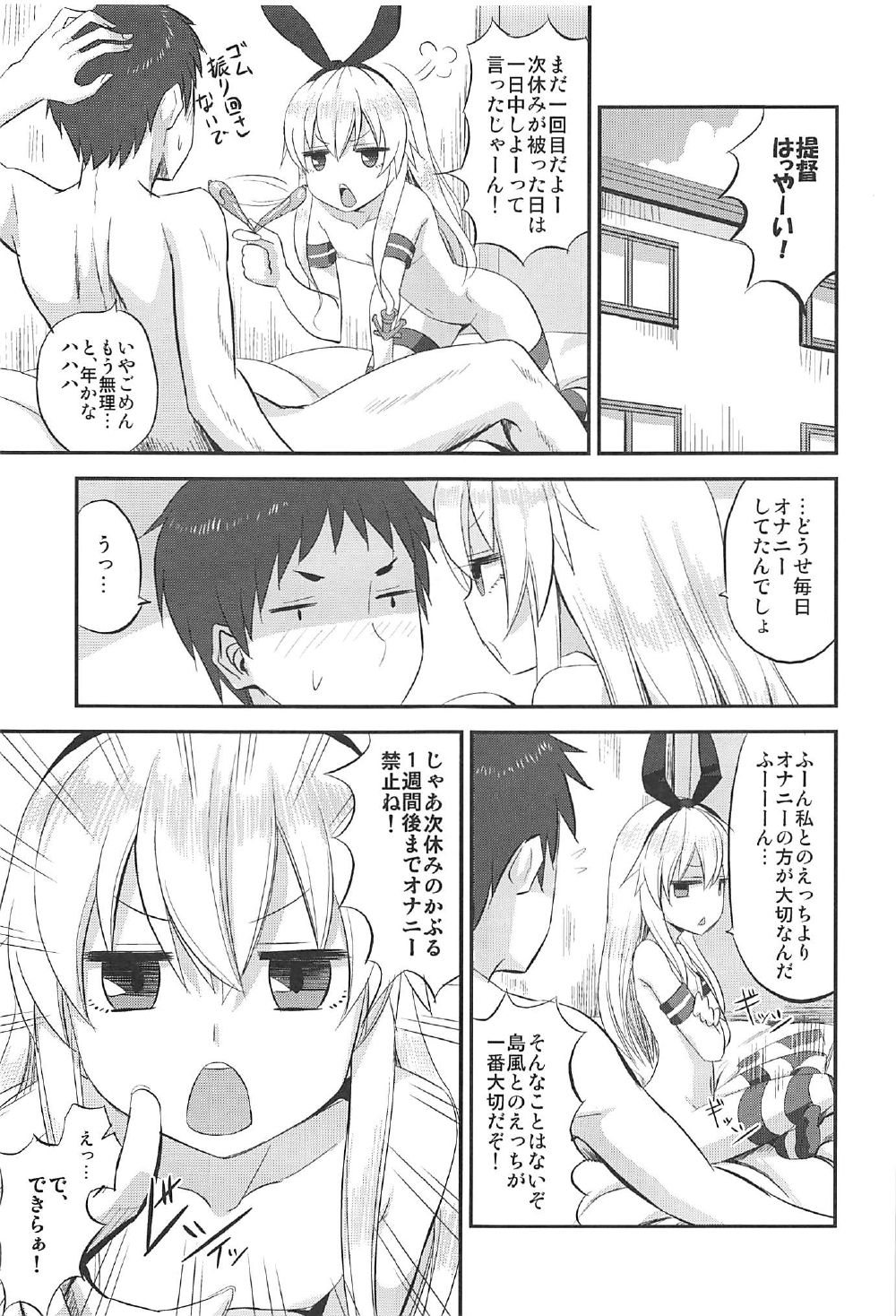 (C92) [キャンドゥーなう! (見習い雑兵)] 島風ちゃんの射精管理日誌 (艦隊これくしょん -艦これ-)
