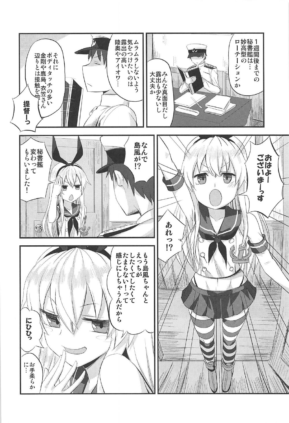 (C92) [キャンドゥーなう! (見習い雑兵)] 島風ちゃんの射精管理日誌 (艦隊これくしょん -艦これ-)