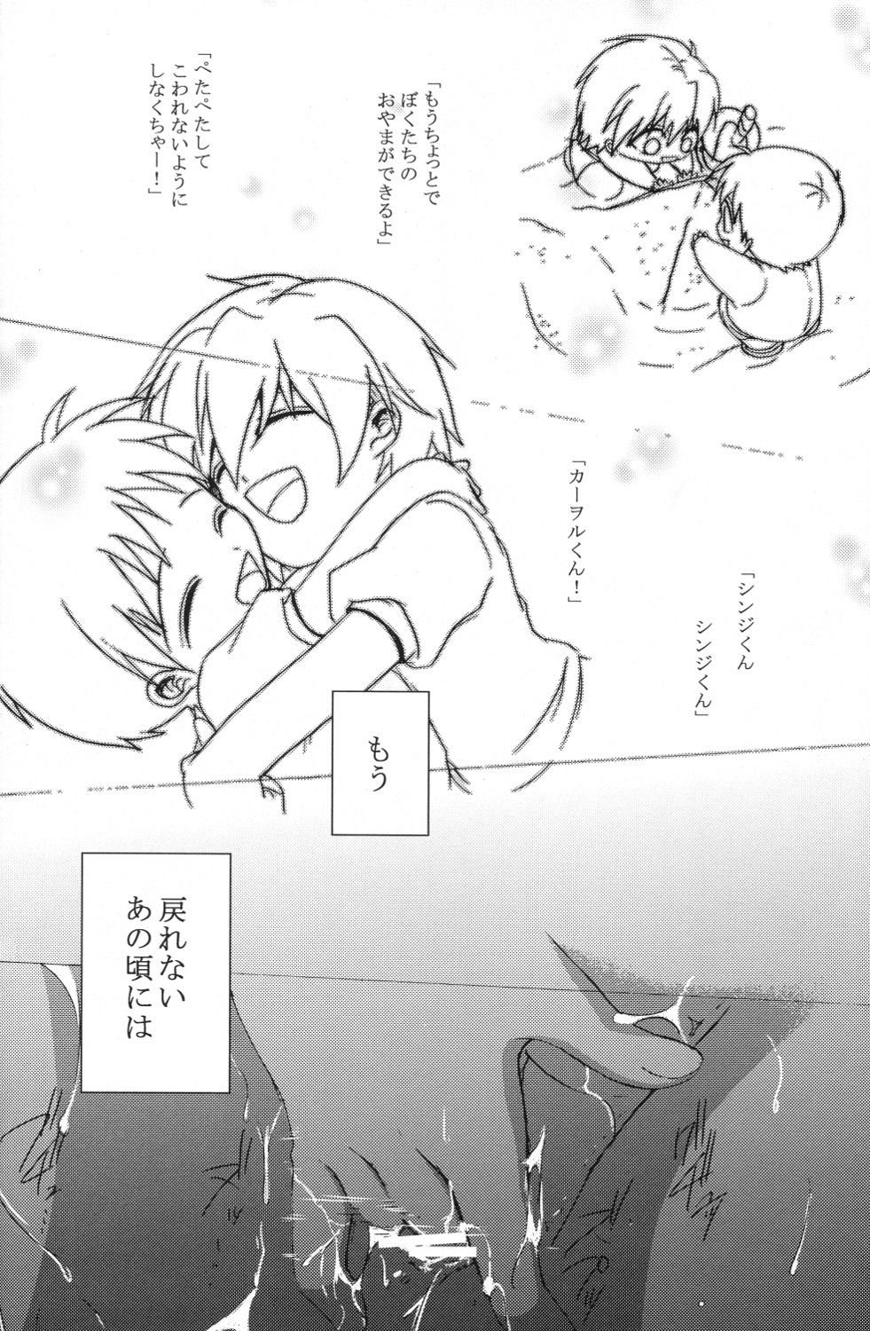 (C79) [offaria (緋蓮尚)] 純情フィナーレ (新世紀エヴァンゲリオン)