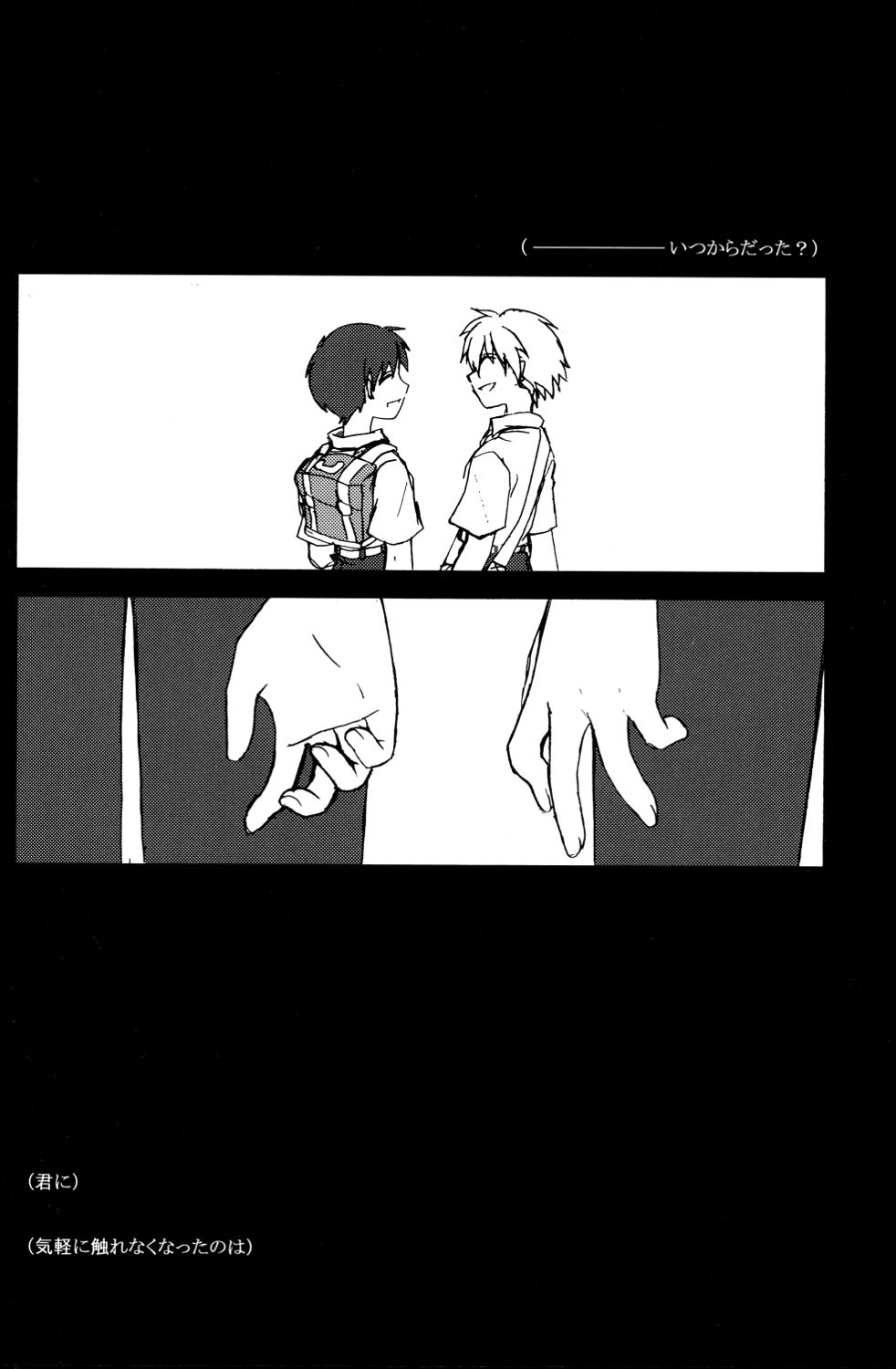 (C79) [offaria (緋蓮尚)] 純情フィナーレ (新世紀エヴァンゲリオン)