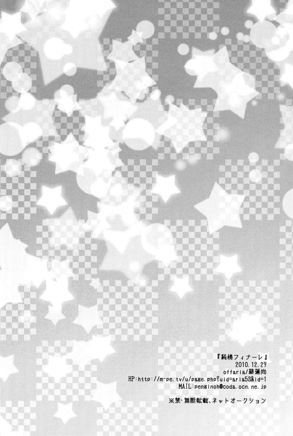 (C79) [offaria (緋蓮尚)] 純情フィナーレ (新世紀エヴァンゲリオン)