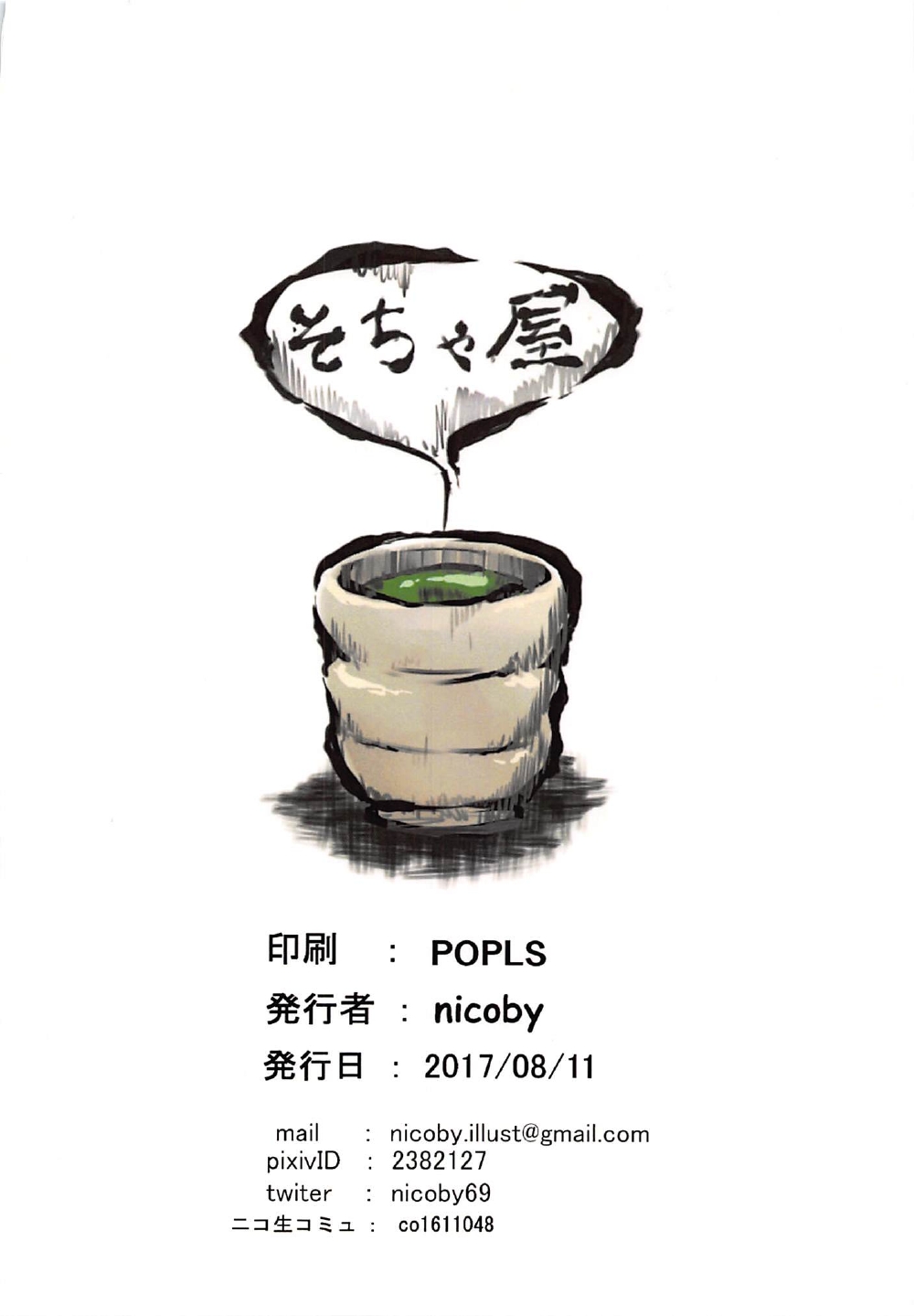 (C92) [そちゃ屋 (nicoby)] 快楽GAUGE (艦隊これくしょん -艦これ-)