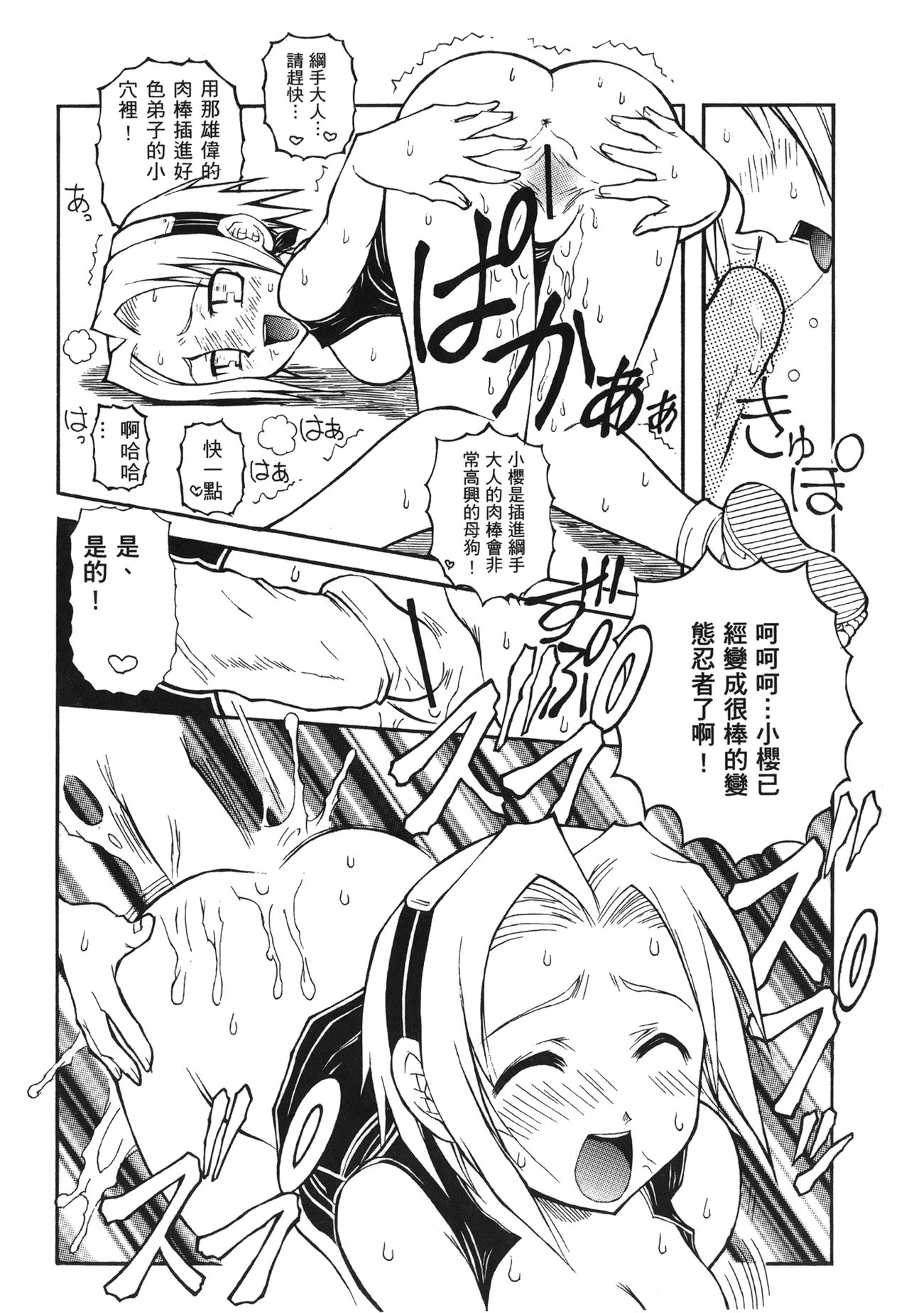 [岸本齋史] 火影忍傳 (ナルト) 7 [中国翻訳]