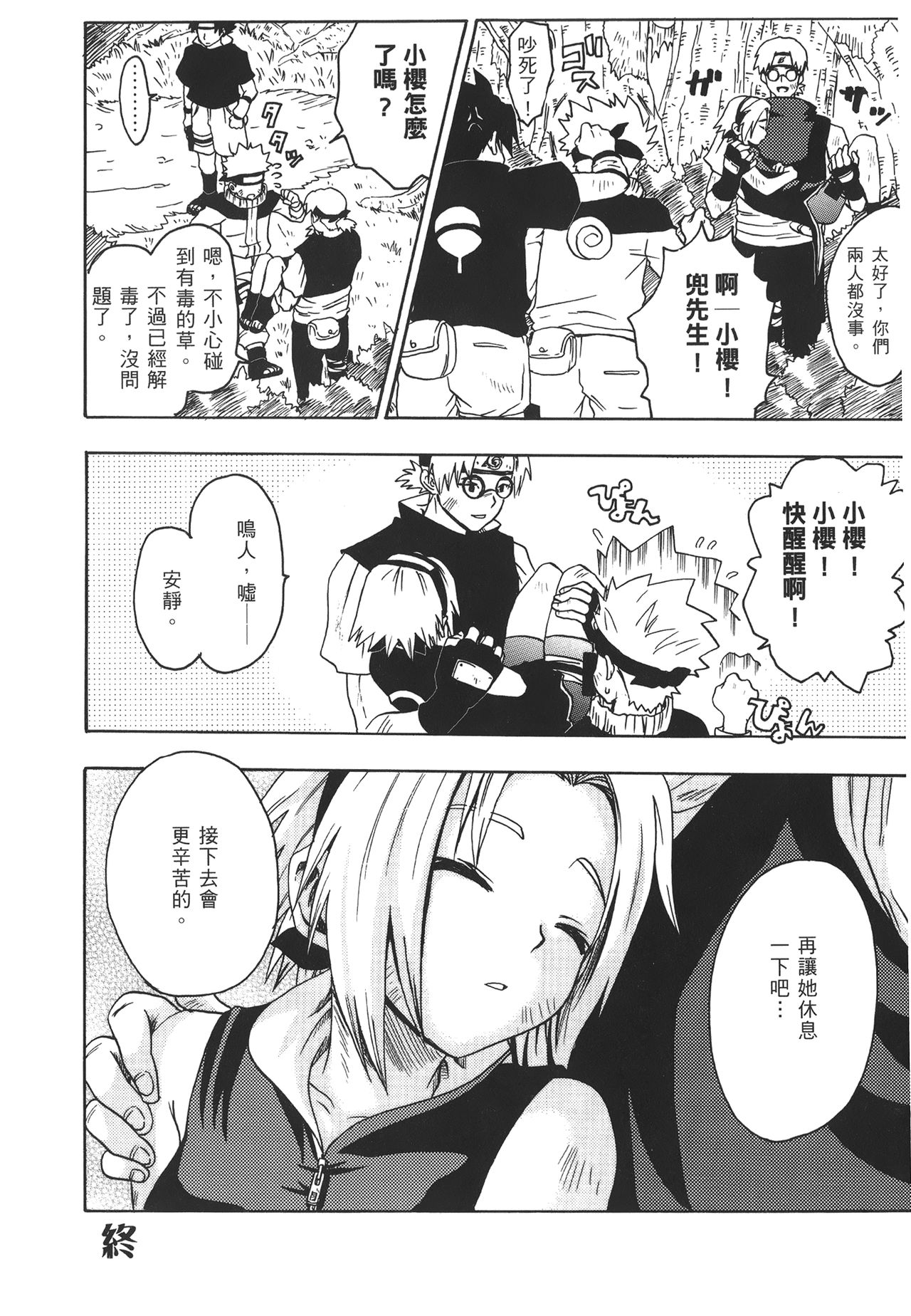 [岸本齋史] 火影忍傳 (ナルト) 7 [中国翻訳]