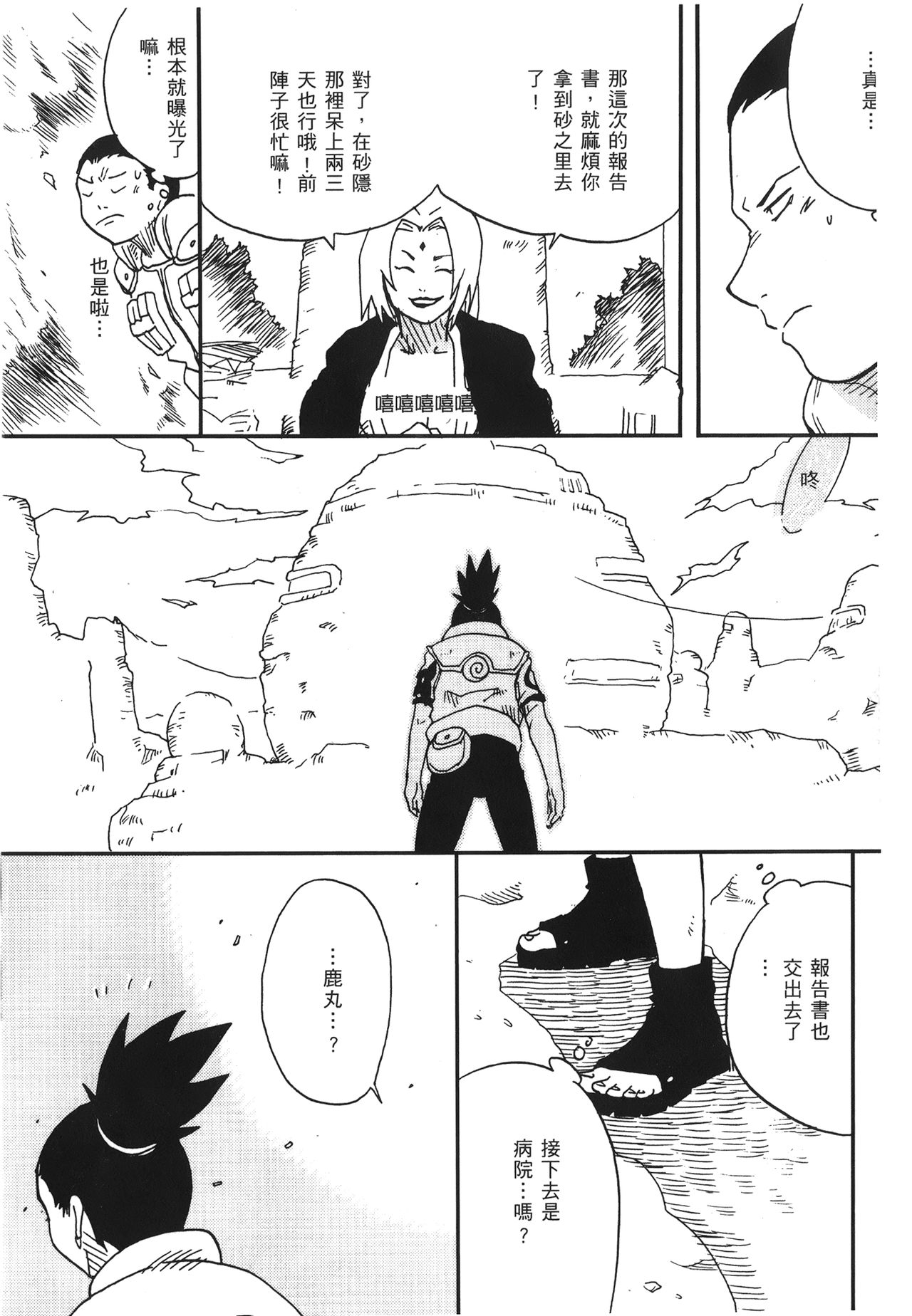 [岸本齋史] 火影忍傳 (ナルト) 7 [中国翻訳]