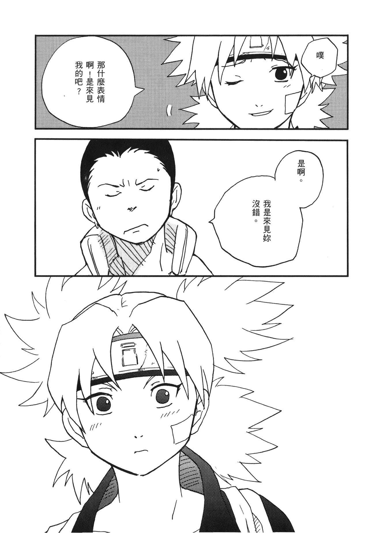 [岸本齋史] 火影忍傳 (ナルト) 7 [中国翻訳]
