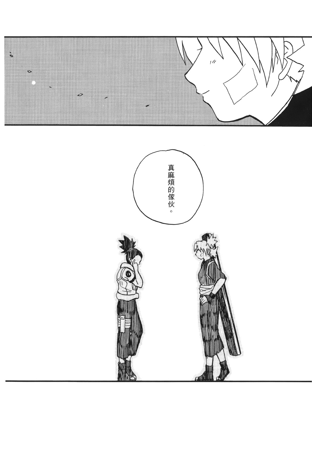[岸本齋史] 火影忍傳 (ナルト) 7 [中国翻訳]