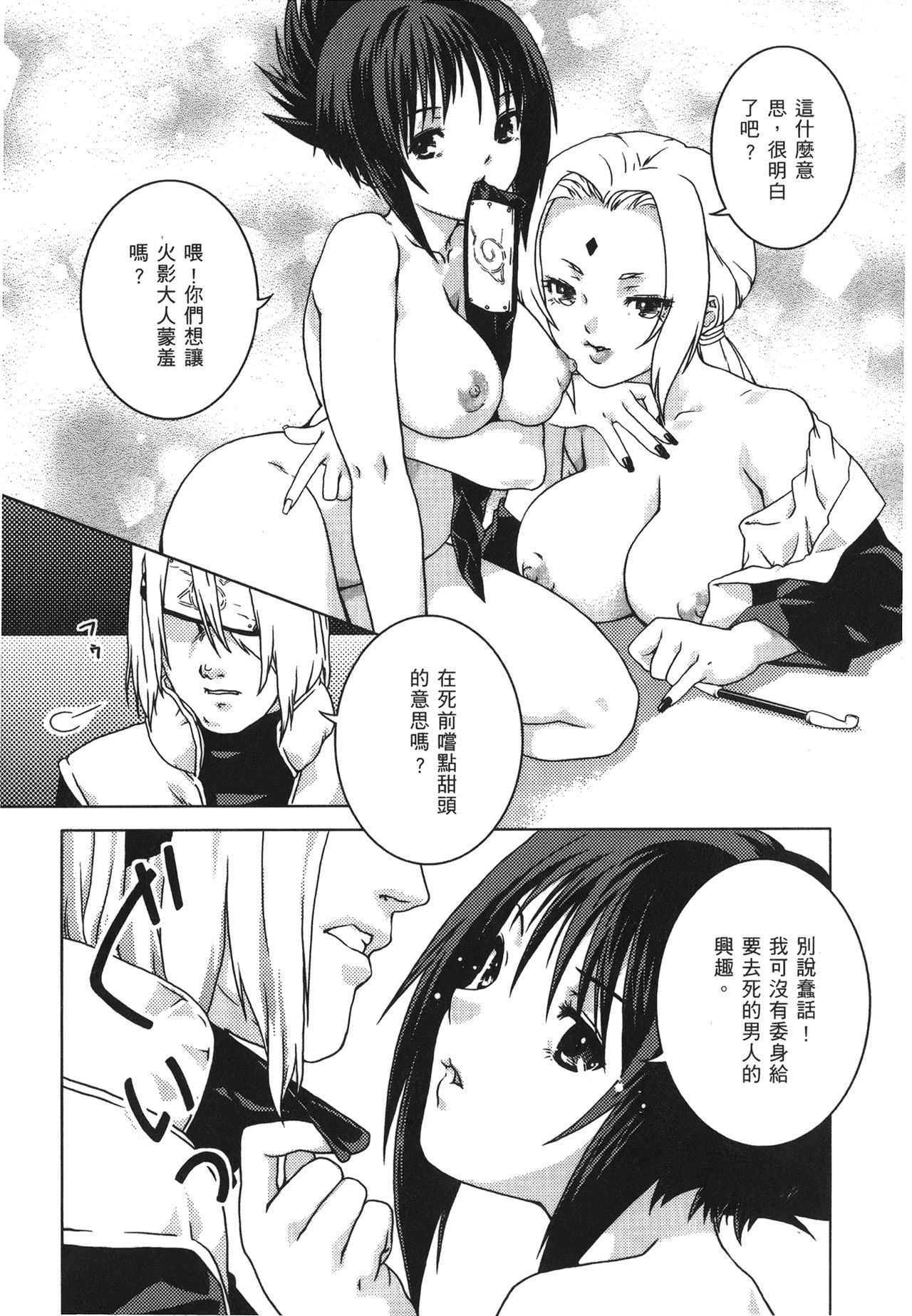 [岸本齋史] 火影忍傳 (ナルト) 7 [中国翻訳]