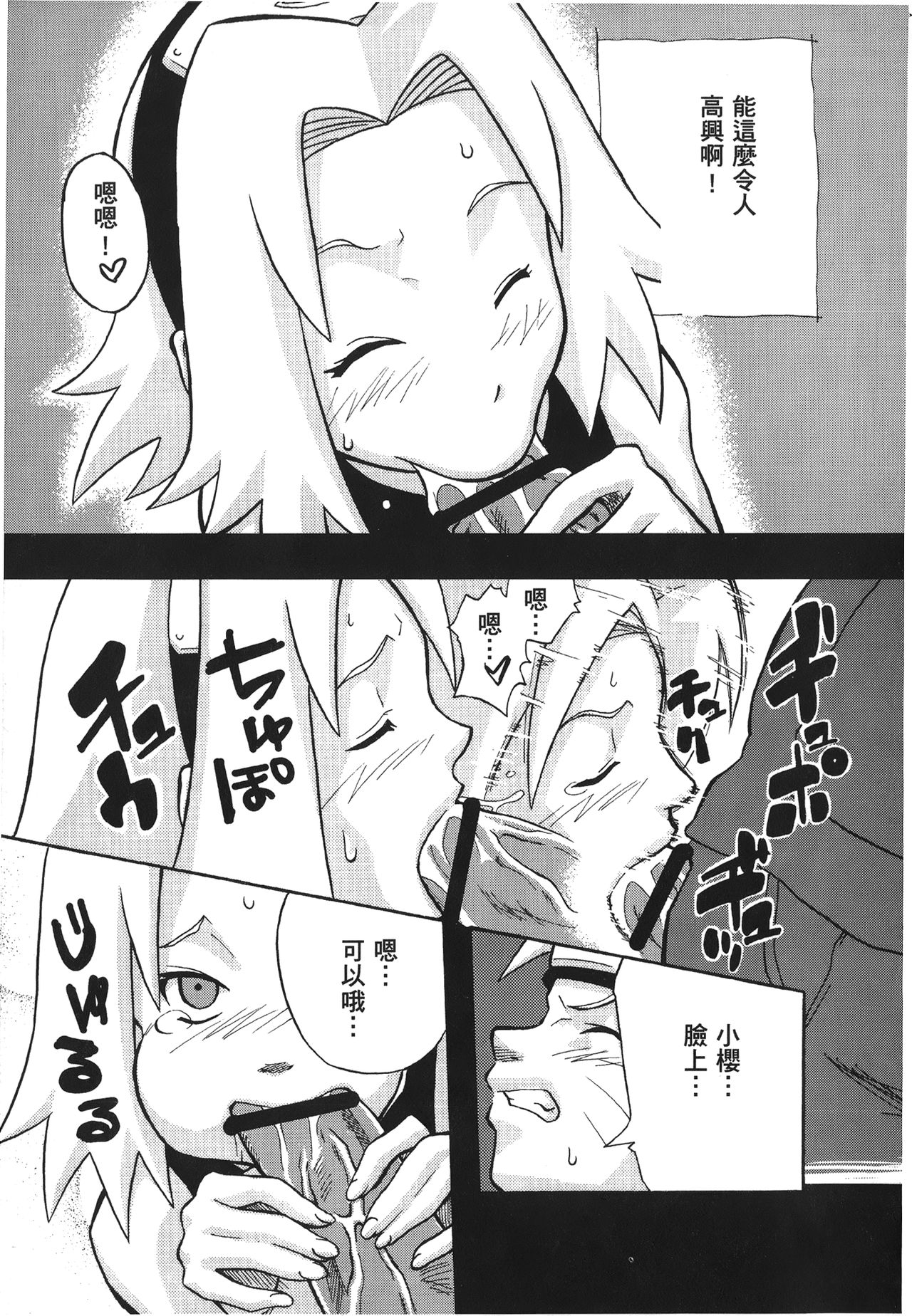 [岸本齋史] 火影忍傳 (ナルト) 7 [中国翻訳]
