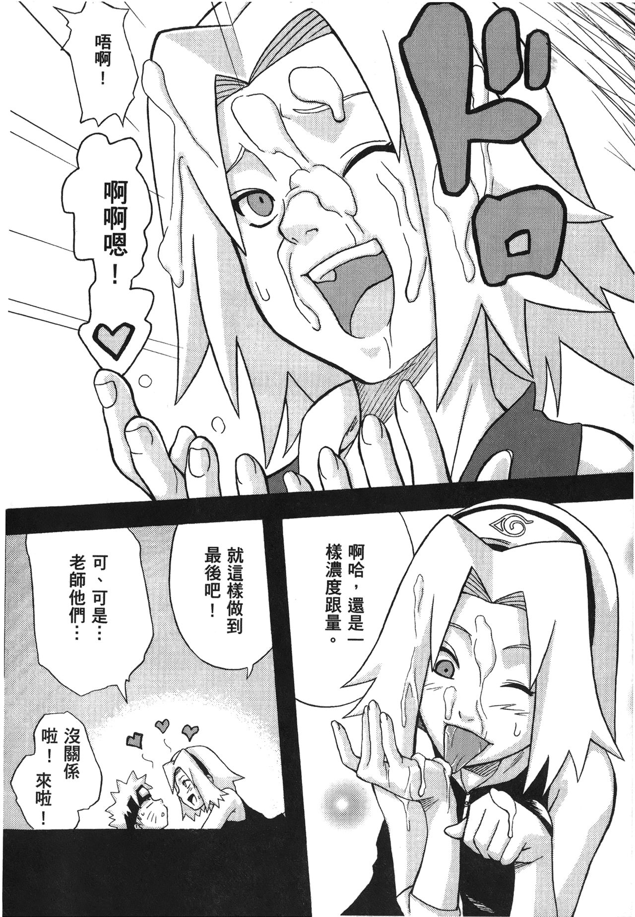 [岸本齋史] 火影忍傳 (ナルト) 7 [中国翻訳]