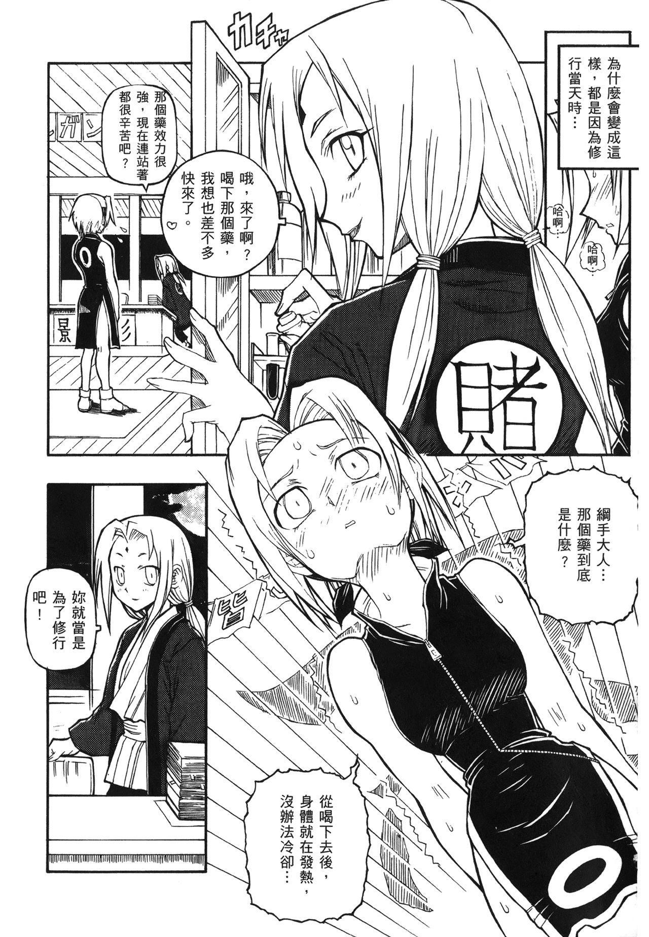 [岸本齋史] 火影忍傳 (ナルト) 7 [中国翻訳]