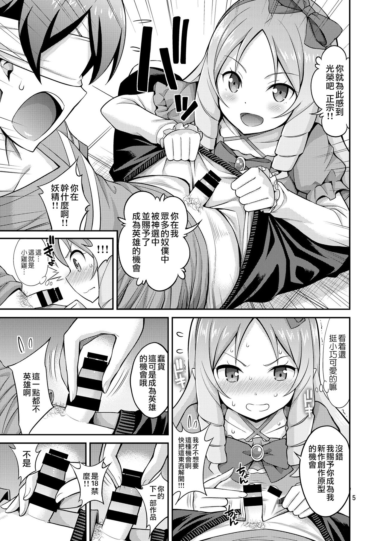 [ぽぽちち (八尋ぽち)] エロマン娘大先生 (エロマンガ先生) [中国翻訳] [DL版]