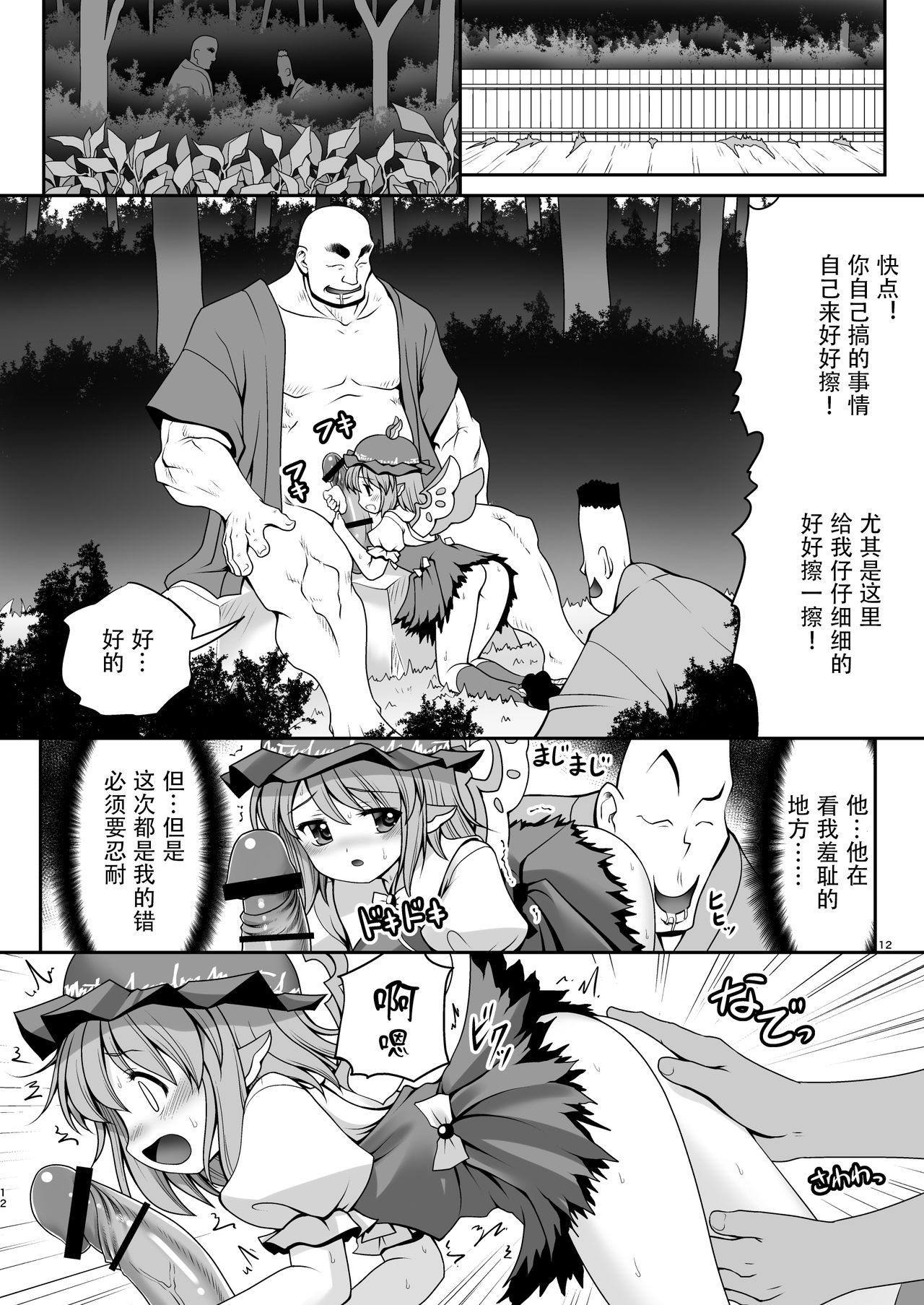 [世捨人な漫画描き (ともきとものり)] 良い子には気持ちのいいオシオキ (東方Project) [中国翻訳] [DL版]