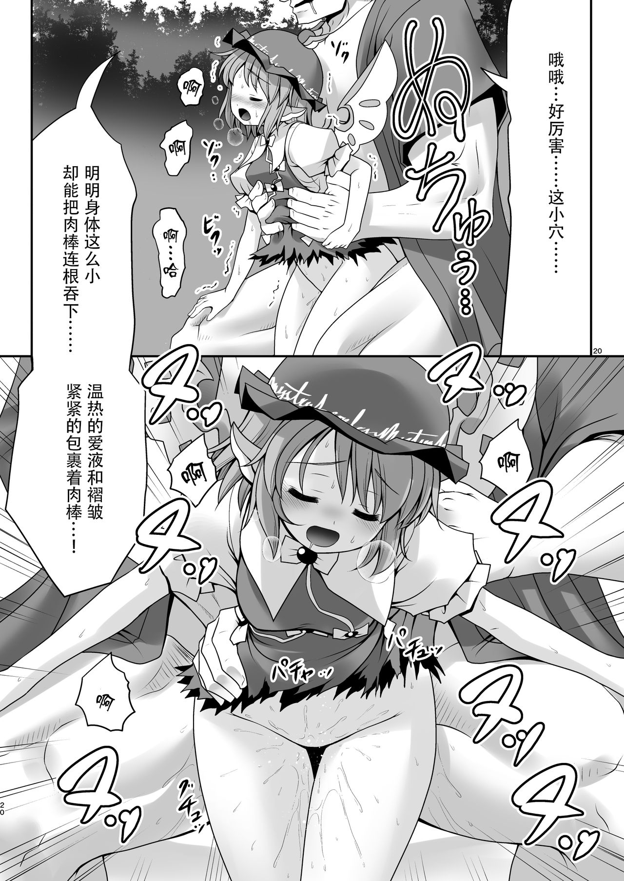 [世捨人な漫画描き (ともきとものり)] 良い子には気持ちのいいオシオキ (東方Project) [中国翻訳] [DL版]