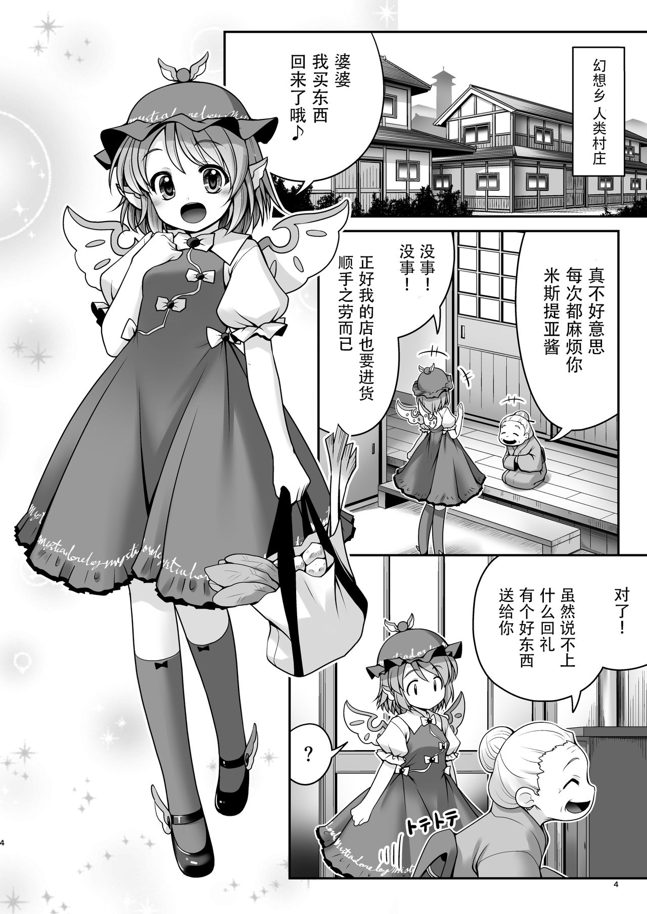 [世捨人な漫画描き (ともきとものり)] 良い子には気持ちのいいオシオキ (東方Project) [中国翻訳] [DL版]