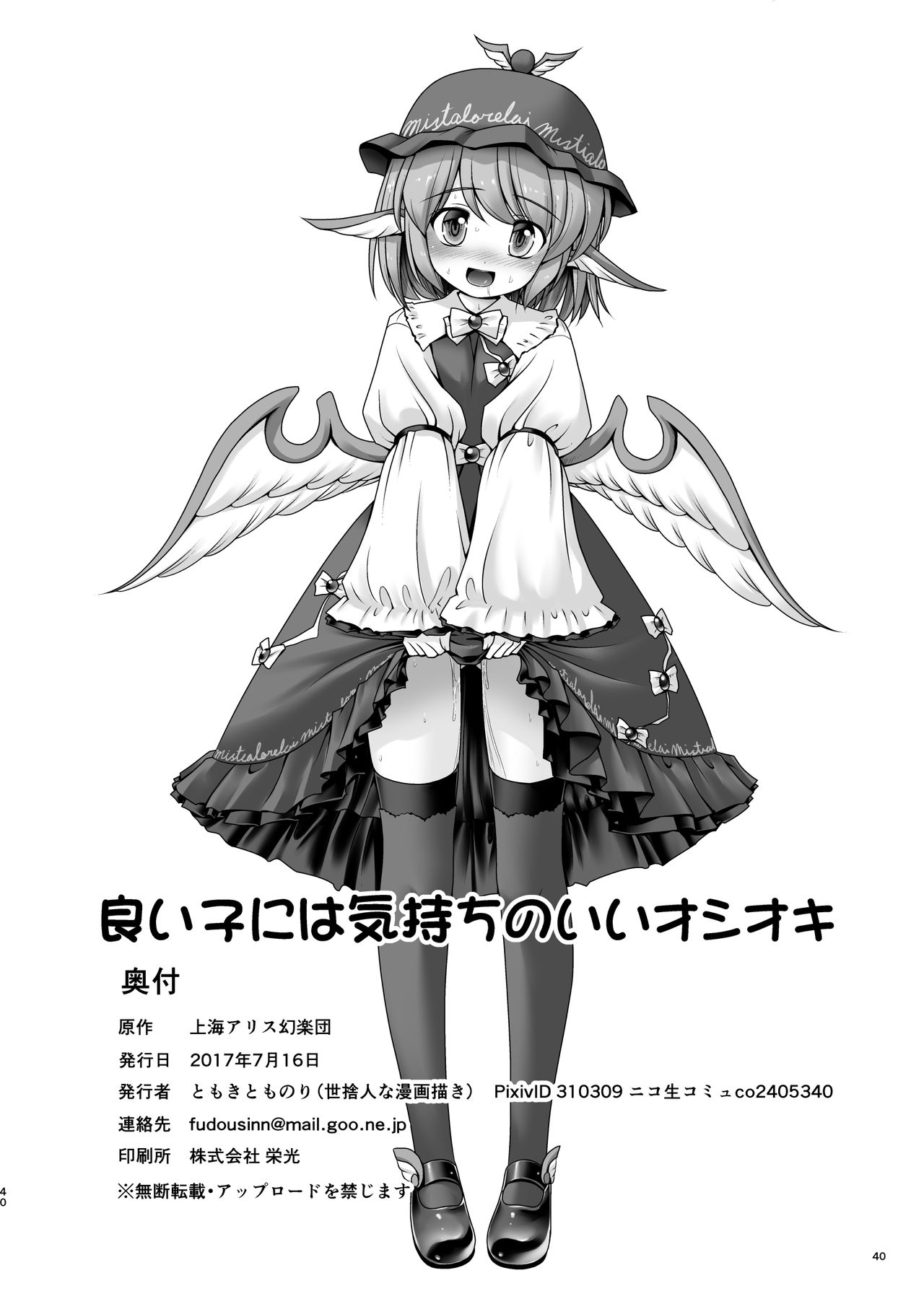 [世捨人な漫画描き (ともきとものり)] 良い子には気持ちのいいオシオキ (東方Project) [中国翻訳] [DL版]