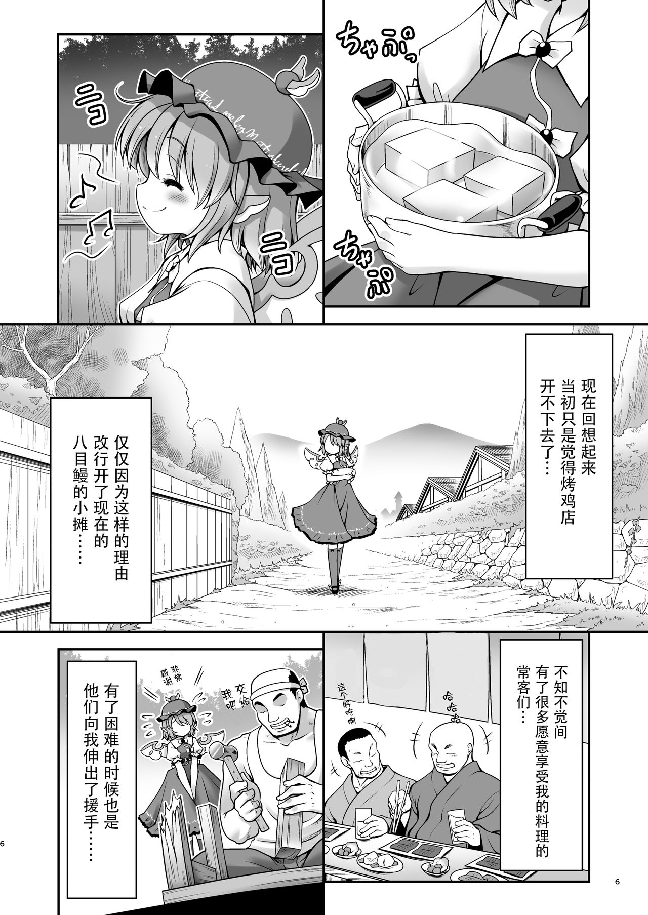 [世捨人な漫画描き (ともきとものり)] 良い子には気持ちのいいオシオキ (東方Project) [中国翻訳] [DL版]