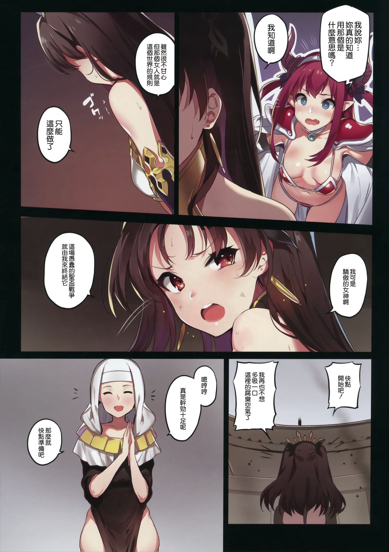 (C92) [MoonPhase (ゆらん)] Moon Phase Material 2 (Fate/Grand Order) [中国翻訳]