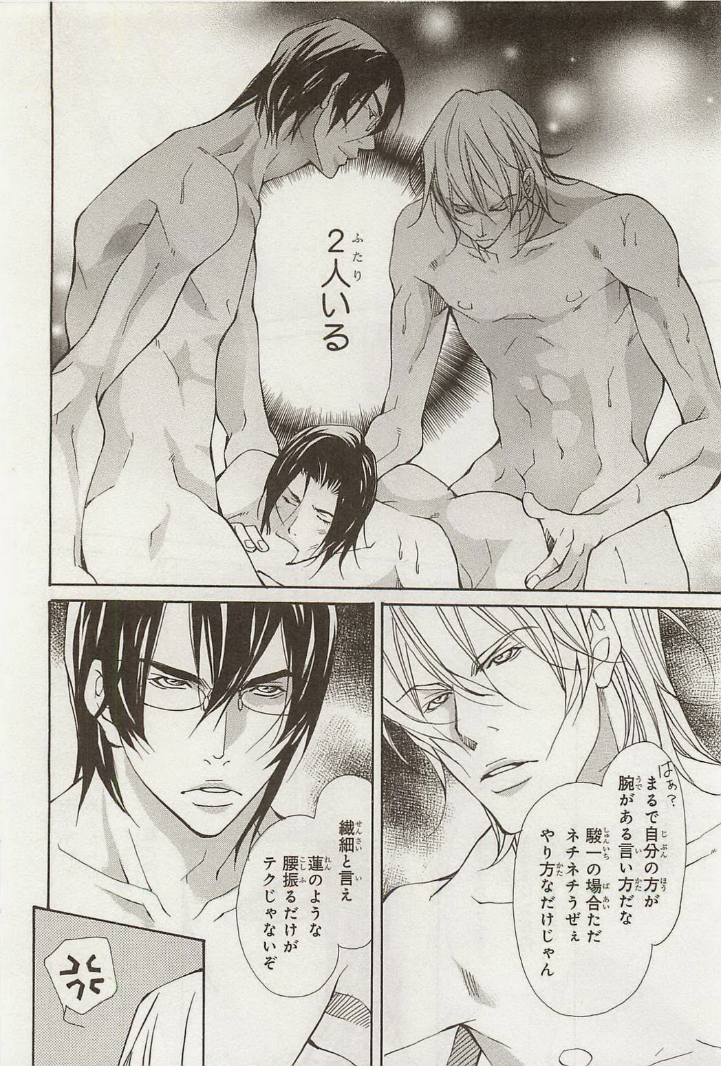 [藤崎こう] 絶頂トライアングル