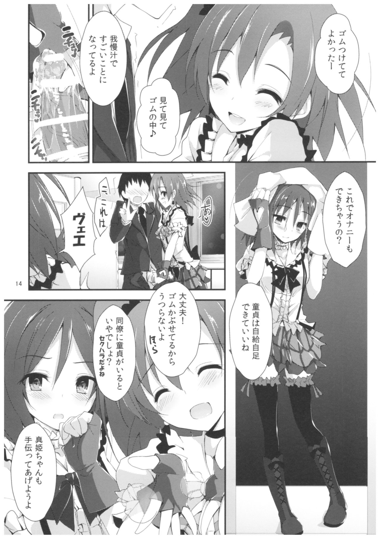 (C91) [八木崎銀座 (八神秋一)] コンプライアンス2 (ラブライブ!)