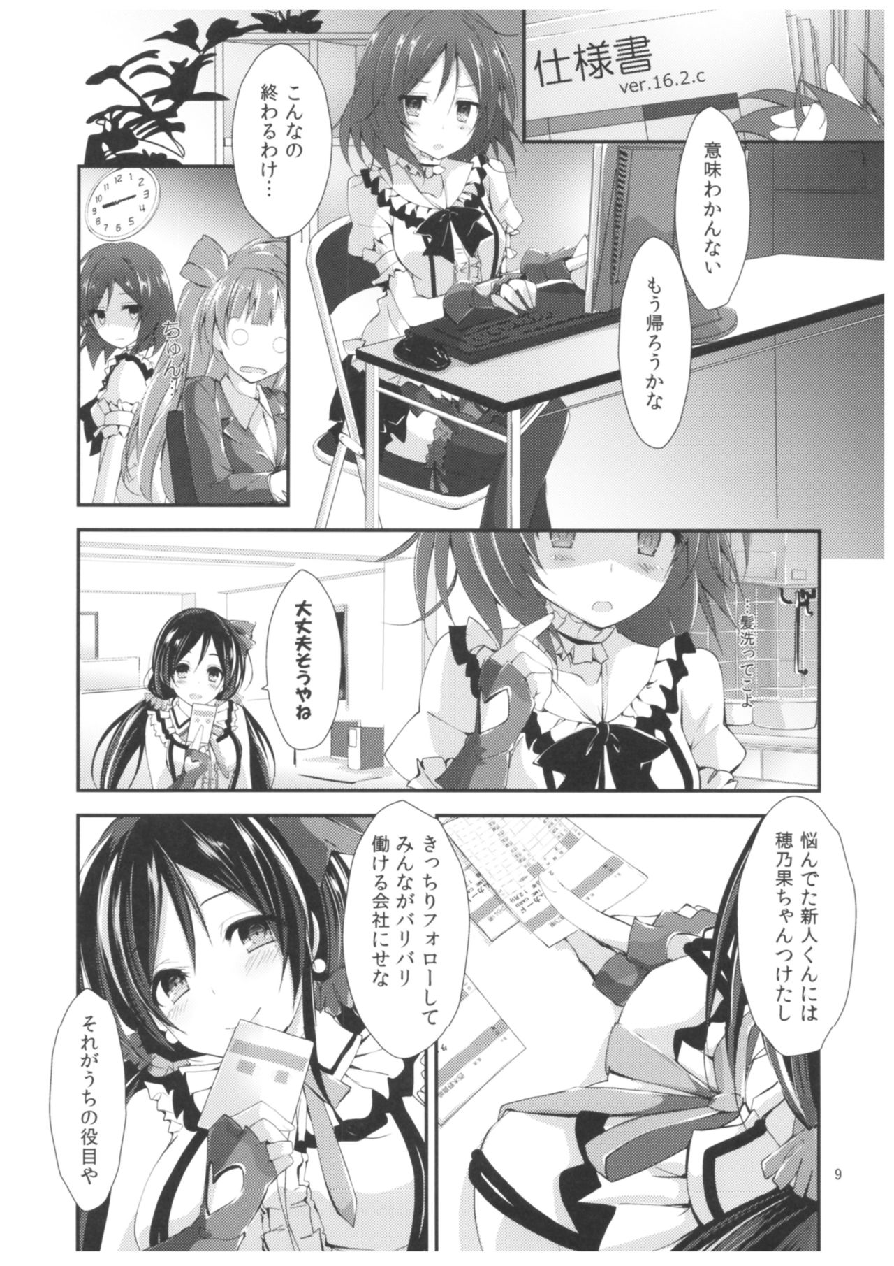 (C91) [八木崎銀座 (八神秋一)] コンプライアンス2 (ラブライブ!)