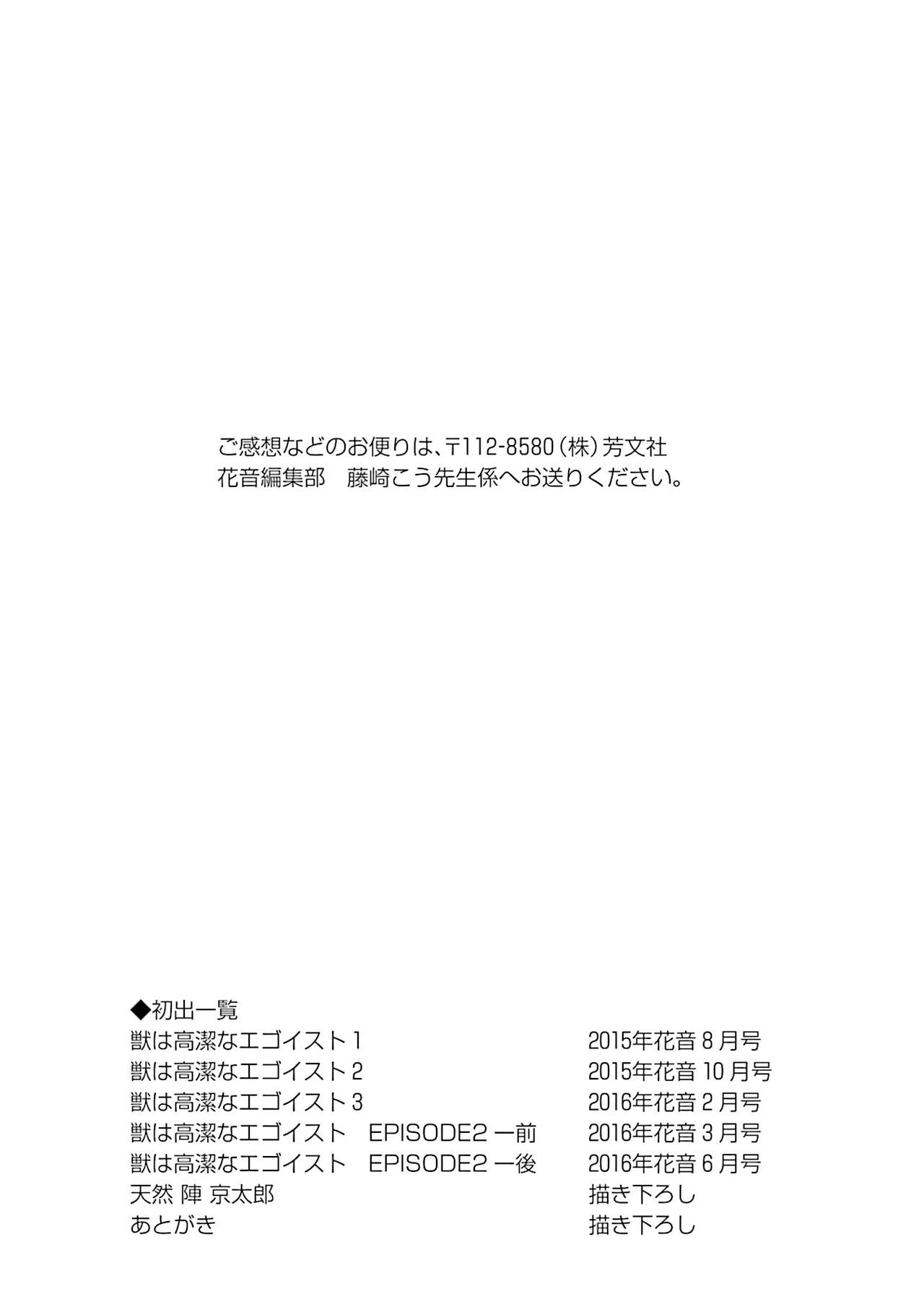 [藤崎こう] 獣は高潔なエゴイスト