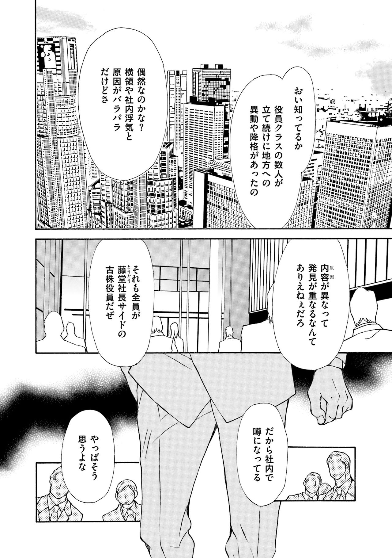 [藤崎こう] 獣は高潔なエゴイスト