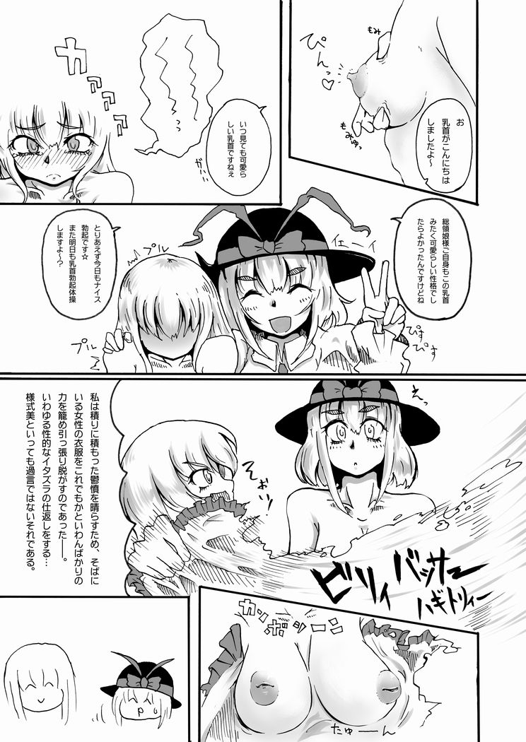 【陥没乳頭】衣玖が天子の陥没乳頭を陥没乳頭逆に陥没乳首陥没乳頭乳頭倒没乳頭（東方Project）