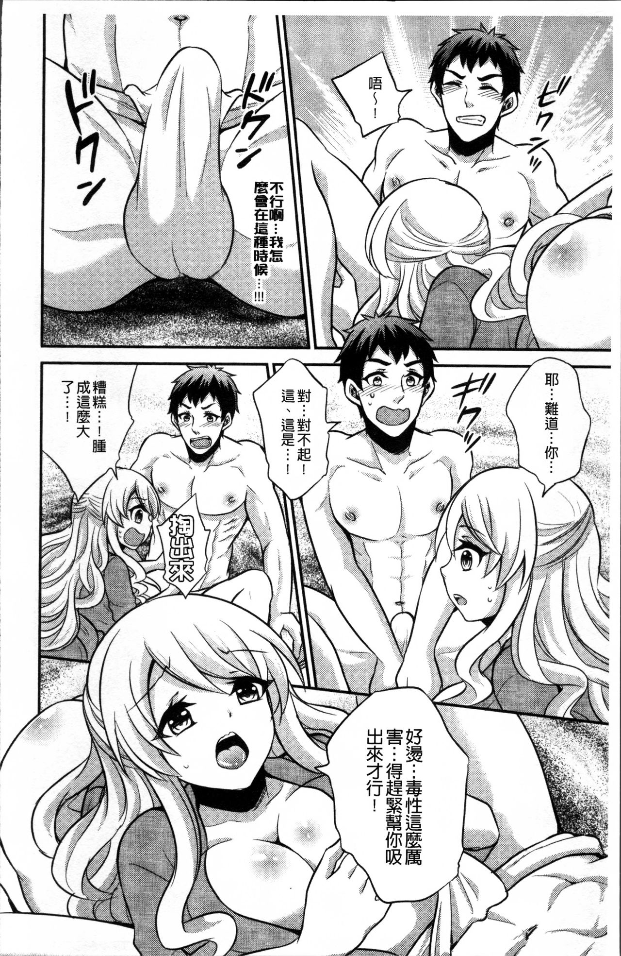 [木の子ゆん] 俺の大事なぽっちゃり彼女がスケベトレーナーに騙されてビッチになって帰ってくるなんて…! [中国翻訳]