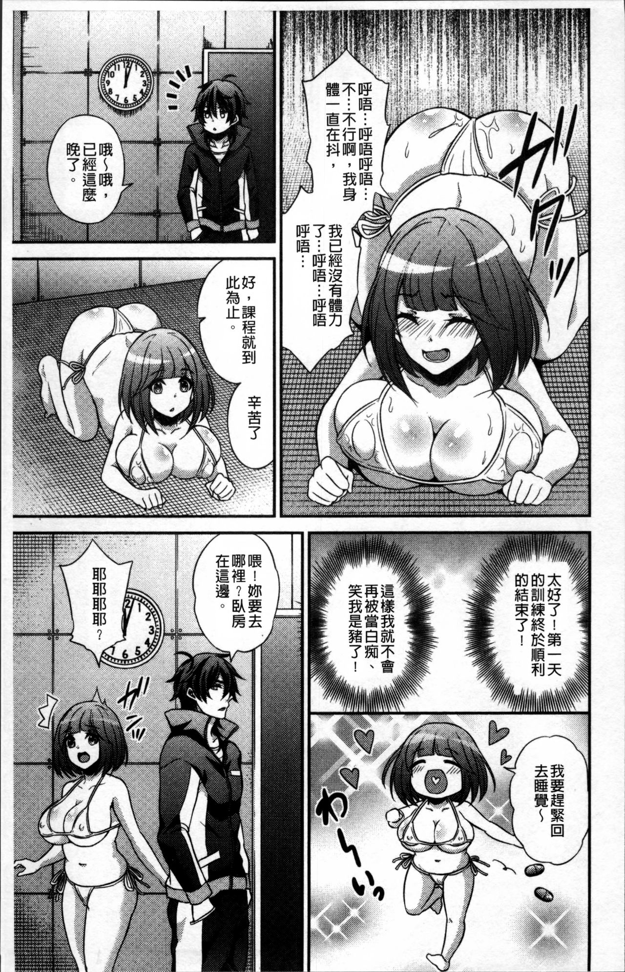 [木の子ゆん] 俺の大事なぽっちゃり彼女がスケベトレーナーに騙されてビッチになって帰ってくるなんて…! [中国翻訳]