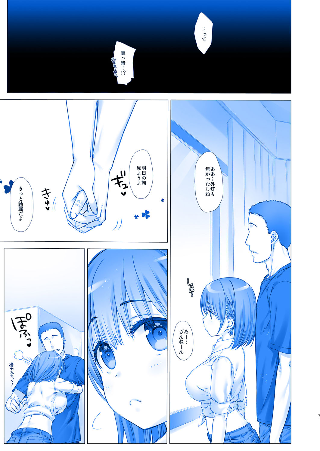 (C92) [生クリームびより (ななせめるち)] 週末のたわわ4 (月曜日のたわわ)