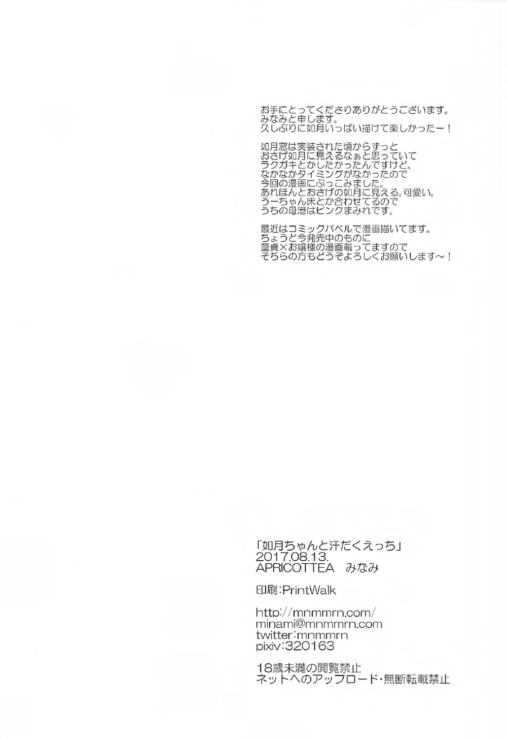 (C92) [APRICOTTEA (みなみ)] 如月ちゃんと汗だくえっち (艦隊これくしょん -艦これ-) [中国翻訳]