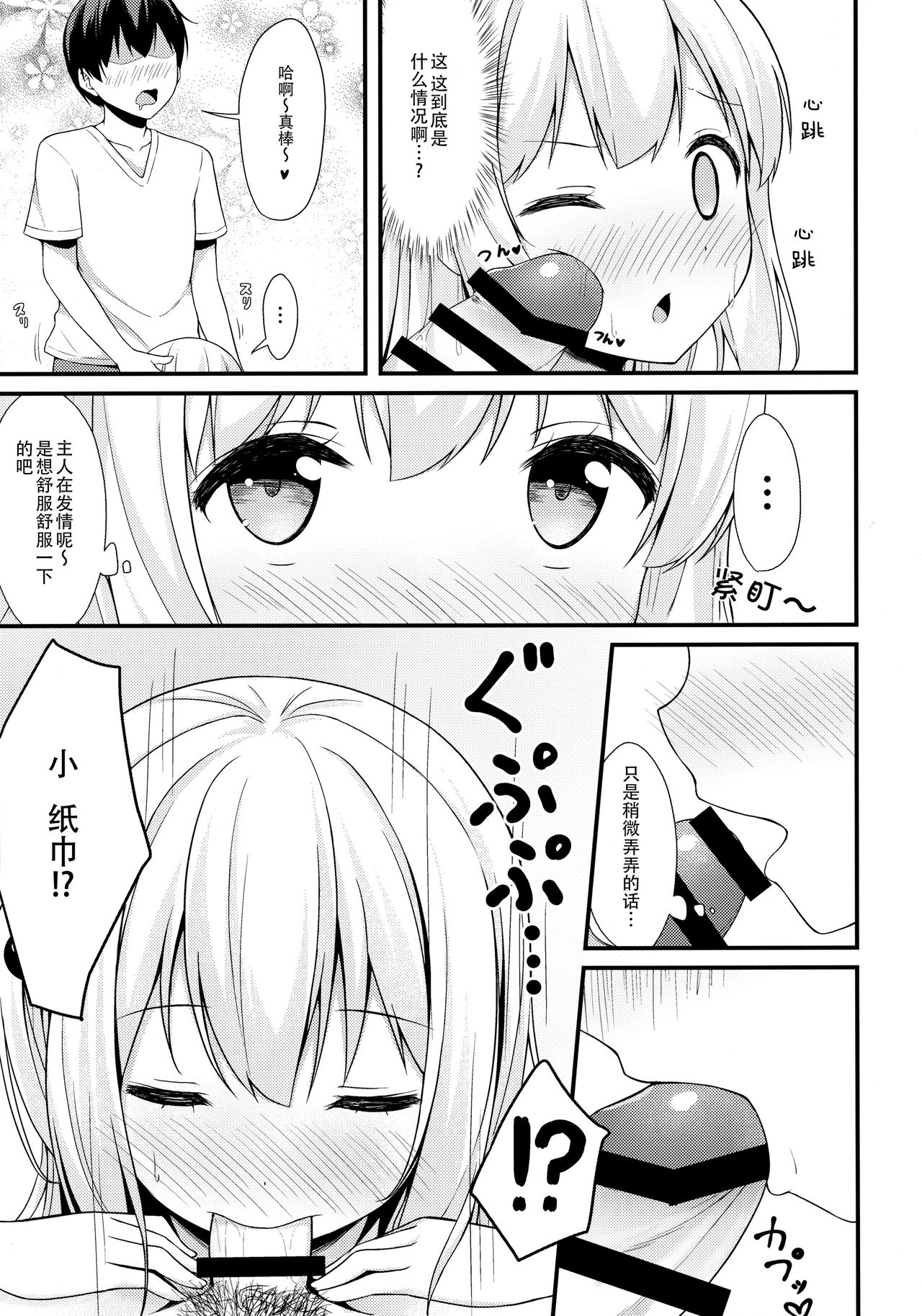 (C92) [モノ手紙 (かるたも)] ティッシュちゃんにセーラー服を着せたい [中国翻訳]