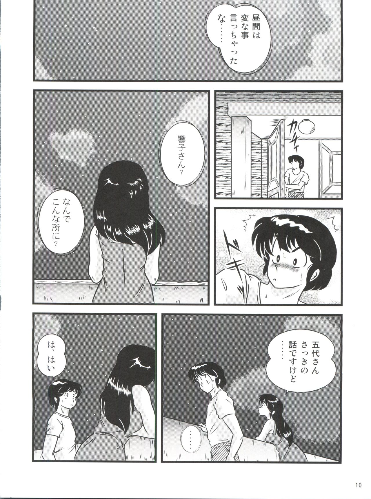 (C88) [海月堂 (地獄先生ひろべ～)] Fairy 19 (めぞん一刻)