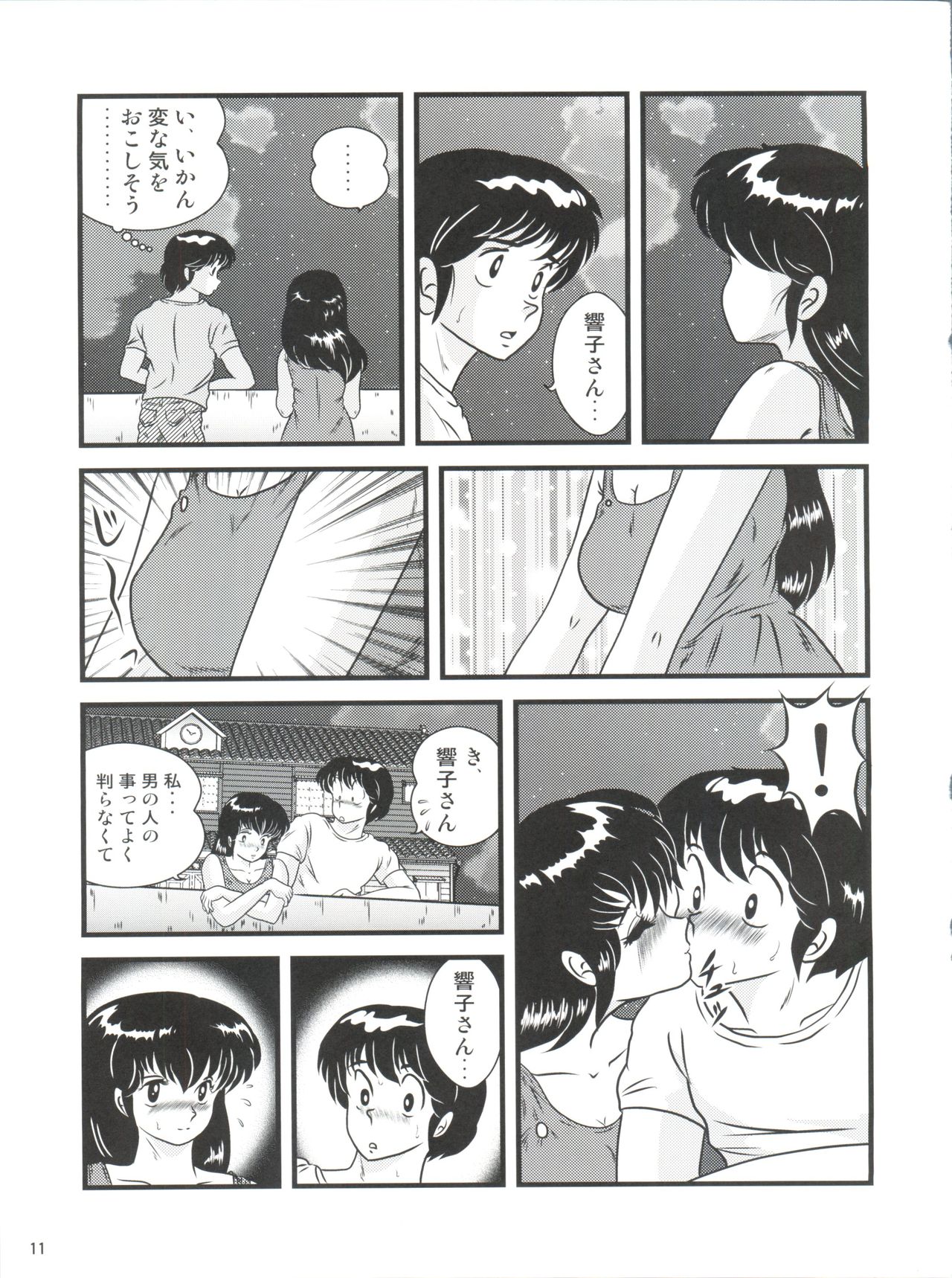 (C88) [海月堂 (地獄先生ひろべ～)] Fairy 19 (めぞん一刻)