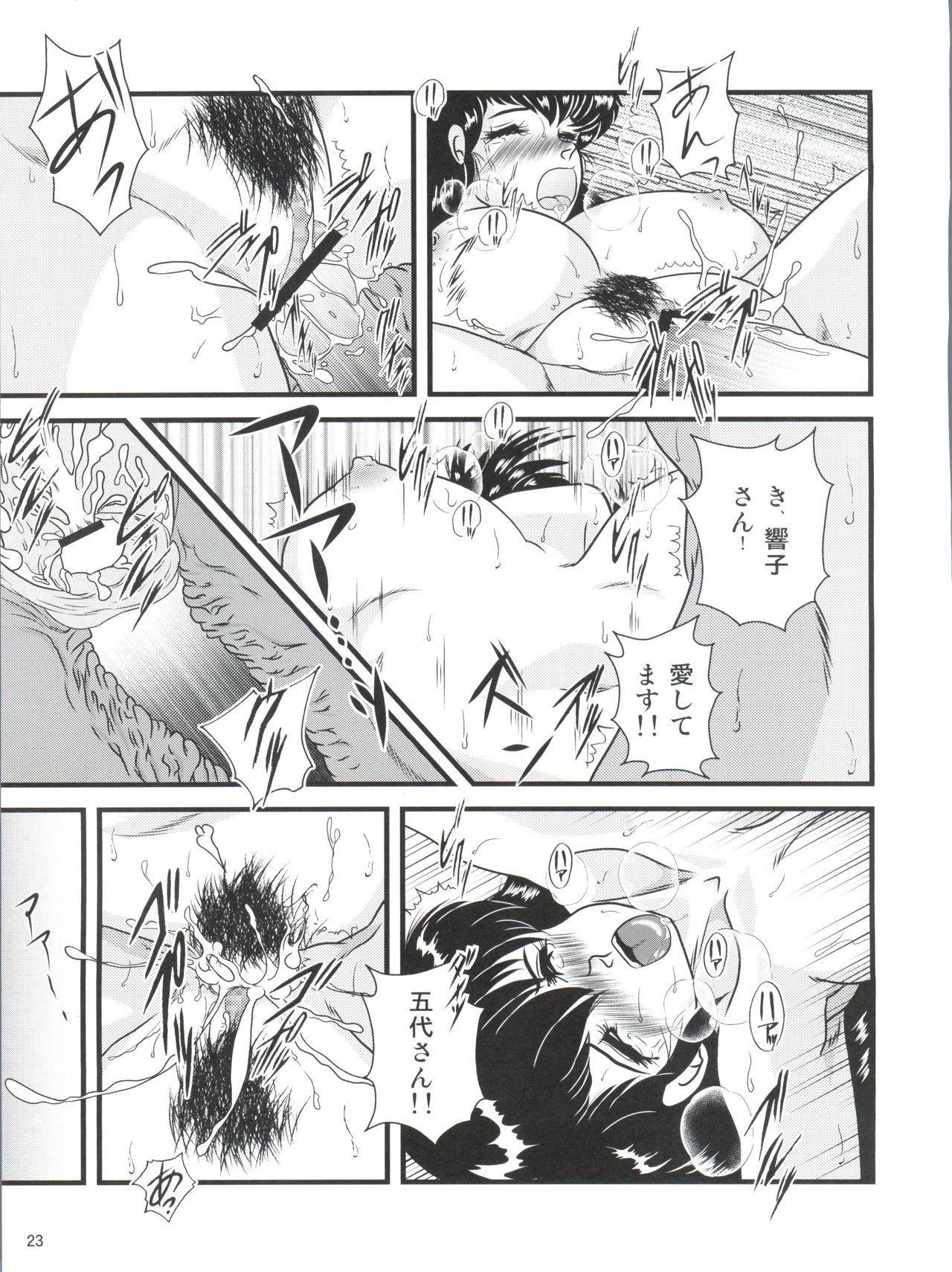 (C88) [海月堂 (地獄先生ひろべ～)] Fairy 19 (めぞん一刻)