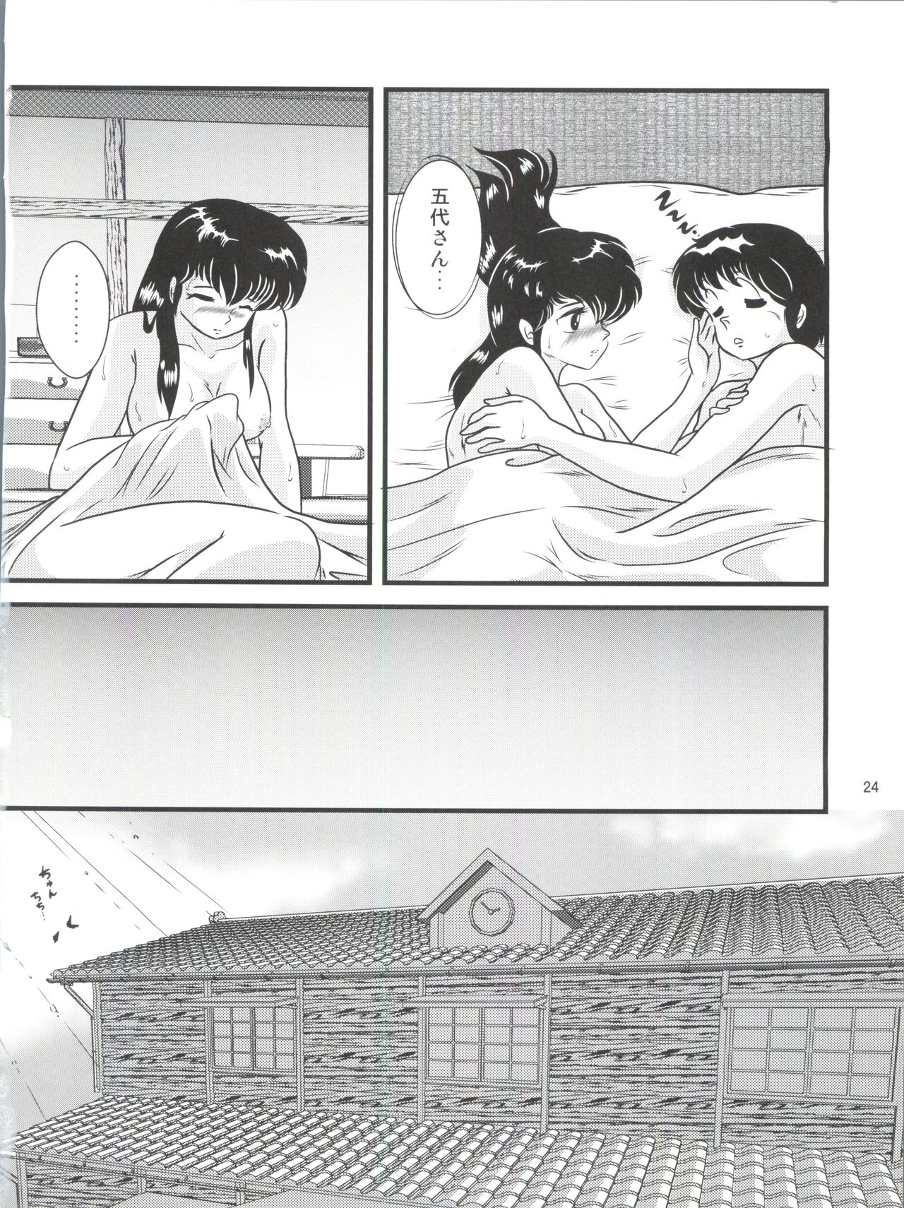 (C88) [海月堂 (地獄先生ひろべ～)] Fairy 19 (めぞん一刻)