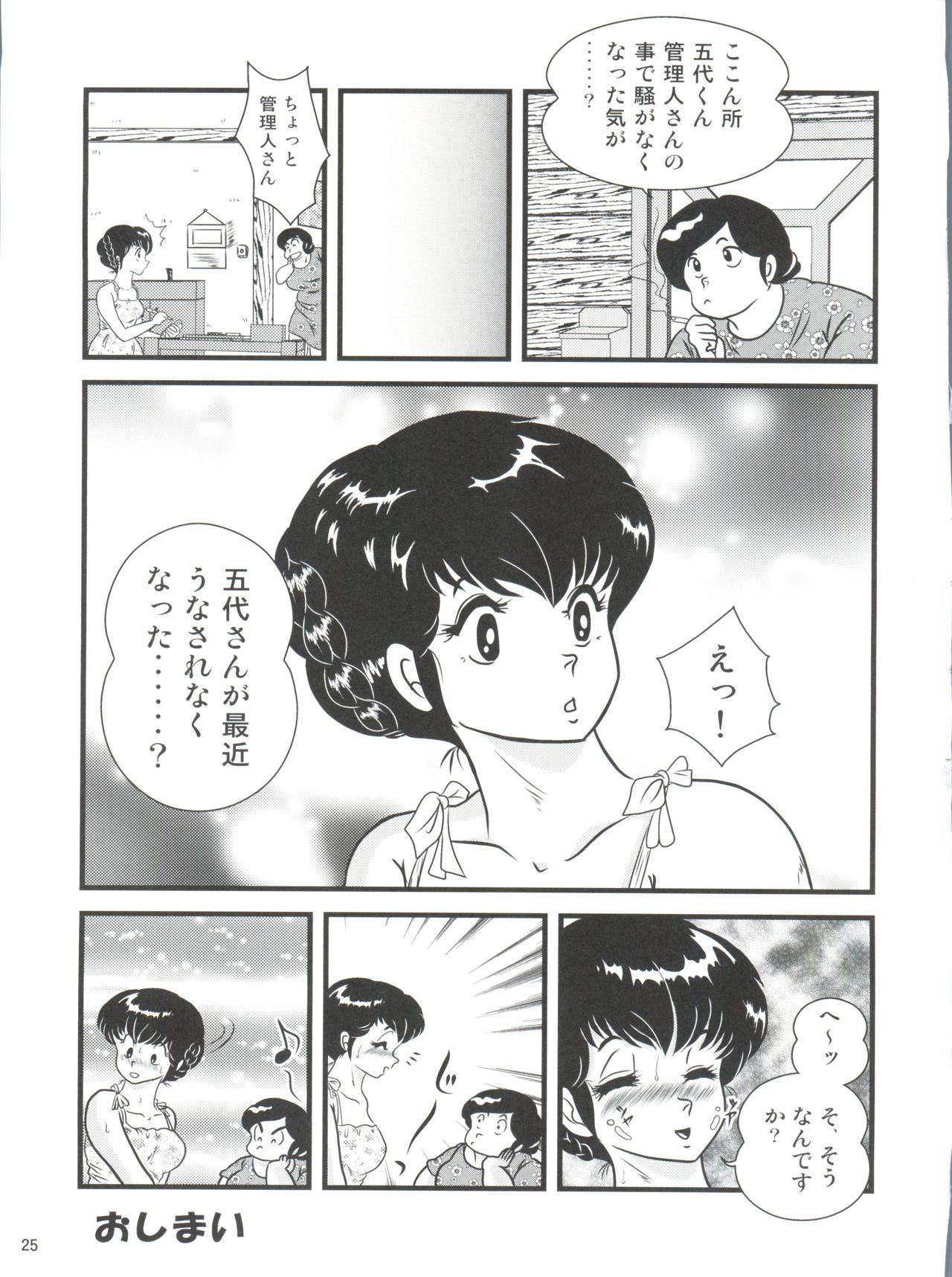 (C88) [海月堂 (地獄先生ひろべ～)] Fairy 19 (めぞん一刻)