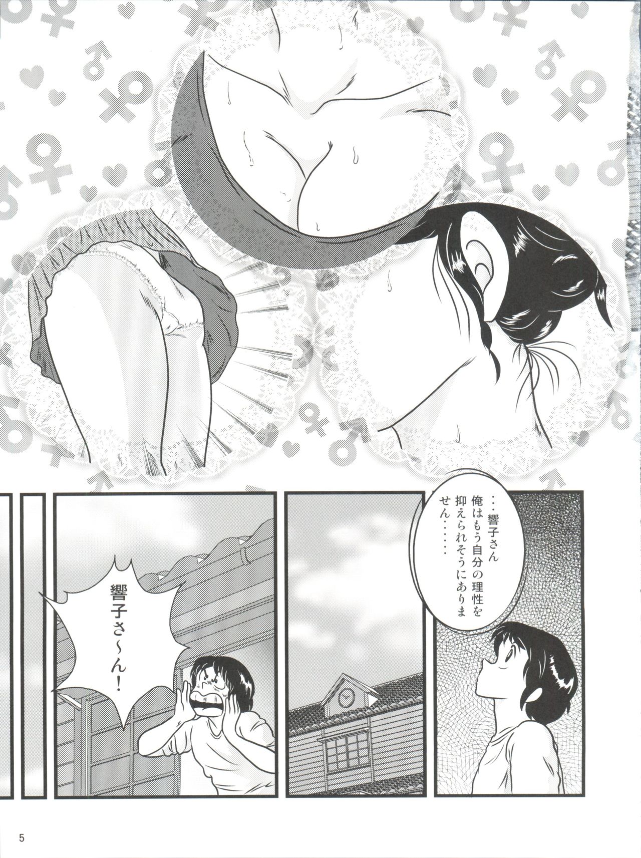 (C88) [海月堂 (地獄先生ひろべ～)] Fairy 19 (めぞん一刻)